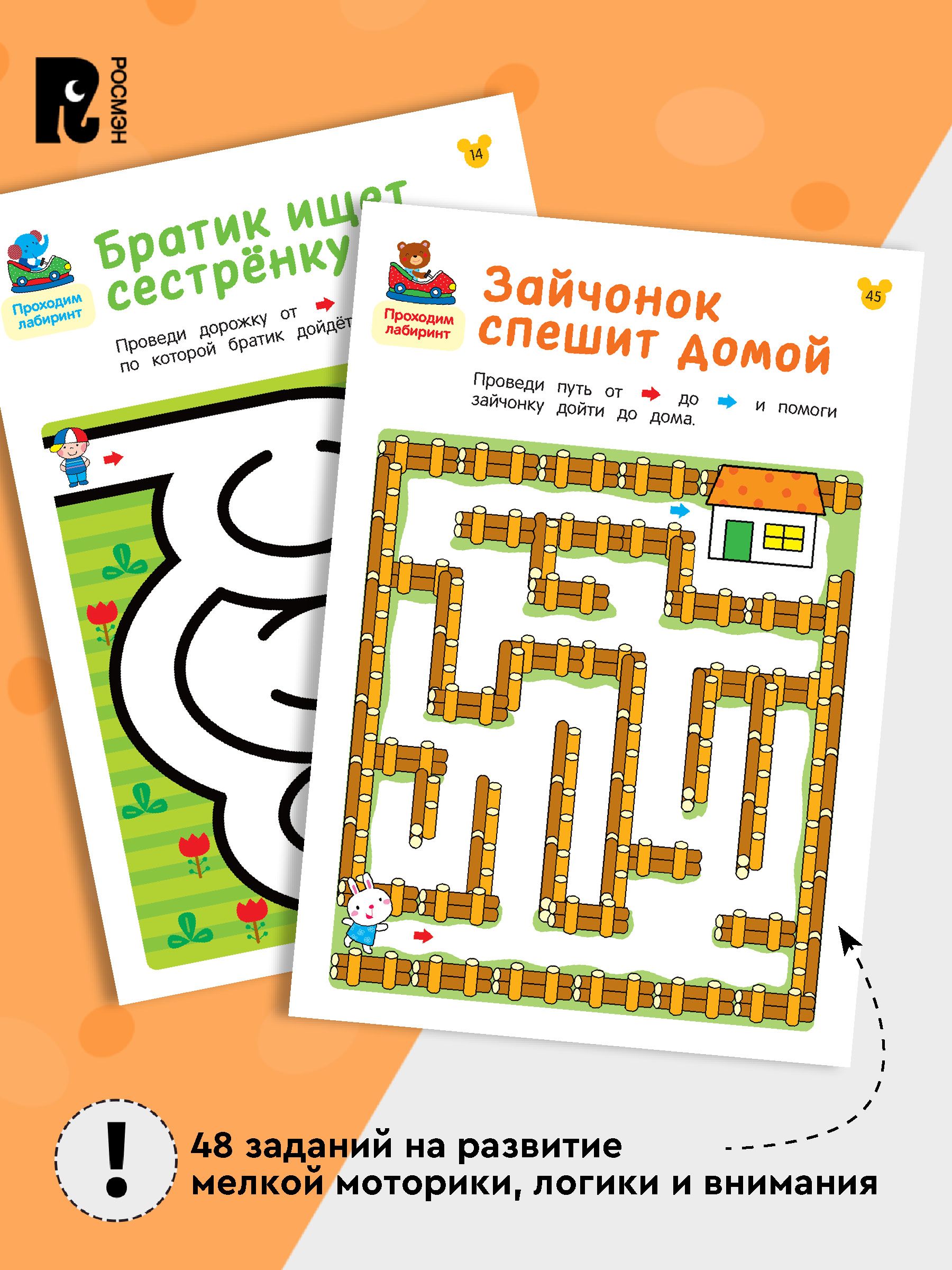 Лабиринты. Развиваем моторику и внимание | Labyrinths: Developing Motor Skills and Attention - Ozon image 3