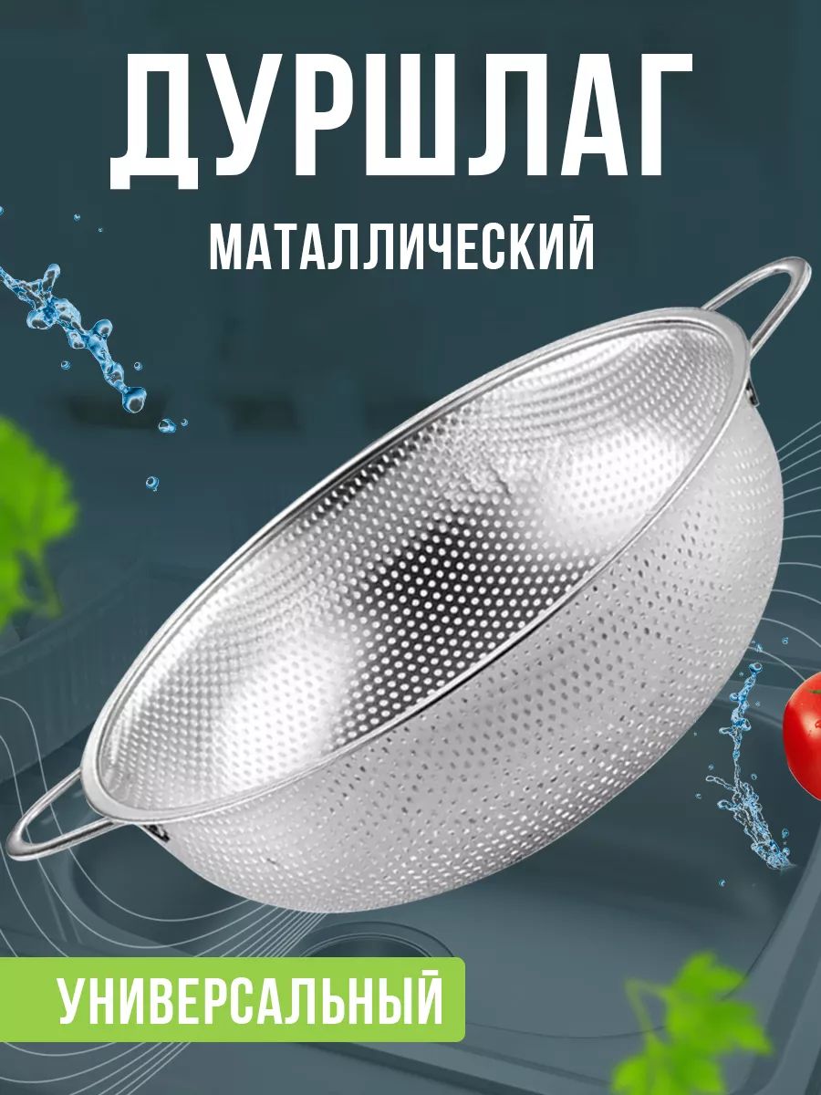 bukalemunДуршлаг,диаметр19.5см,1л,1предм.