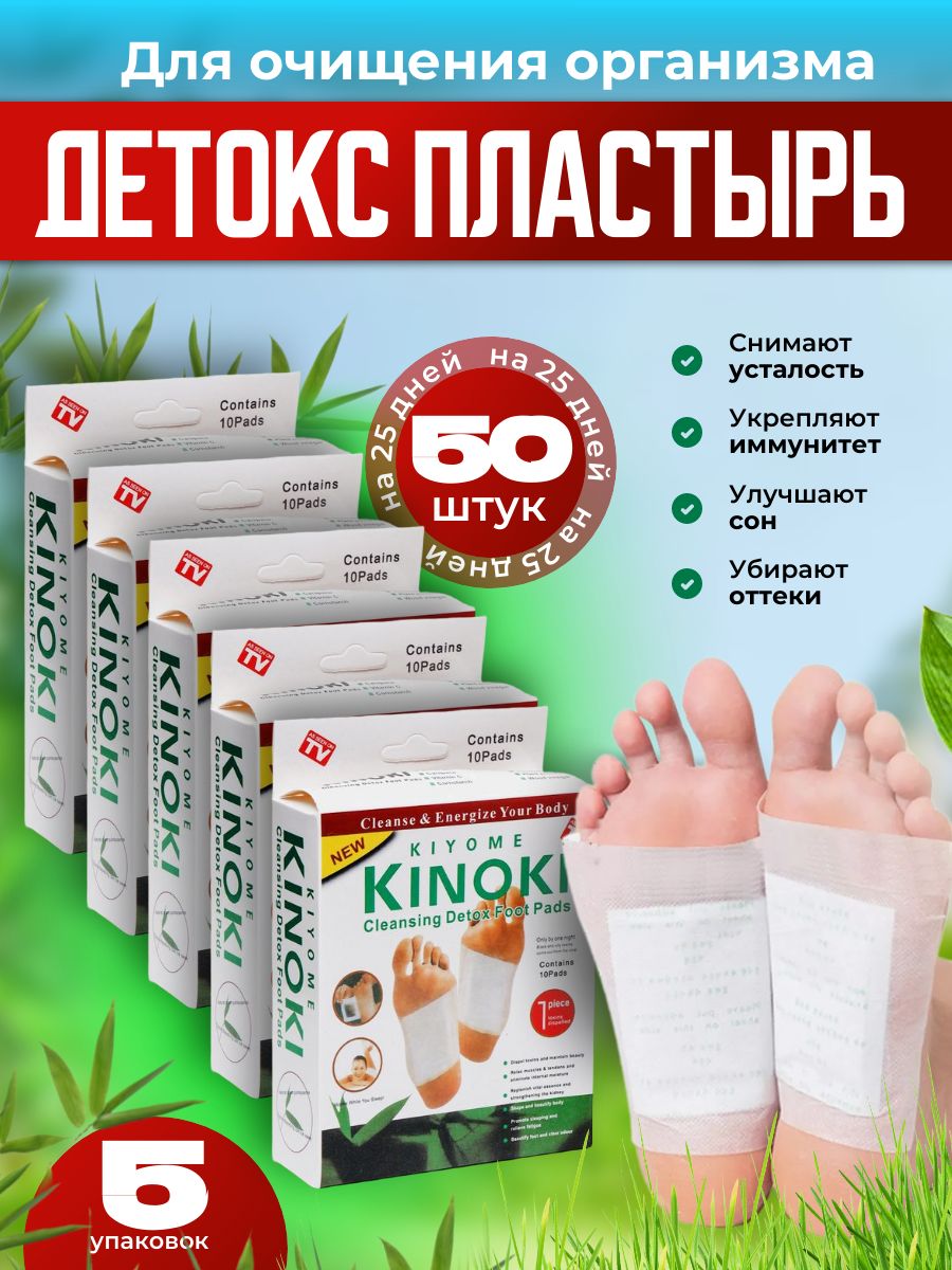 Детокспластырьдлястоп-50шт.обезболивающий,Китайский