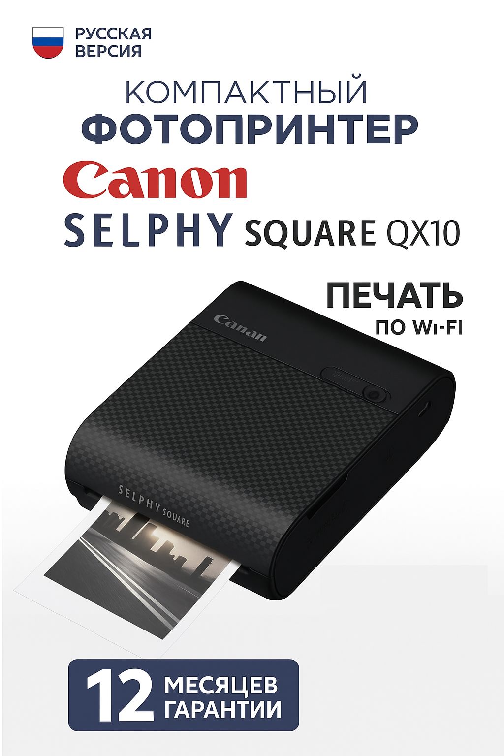 CANON SELPHY SQUARE QX10 купить на OZON по низкой цене