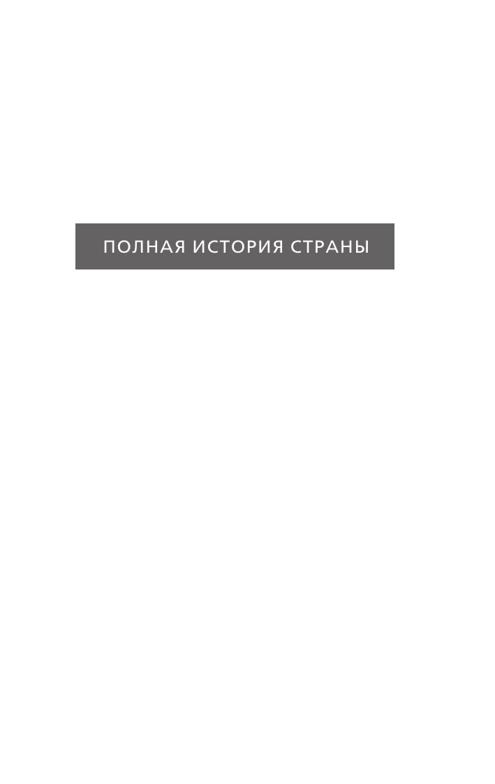 США. Полная история | The Complete History of the United States - Ozon image 2