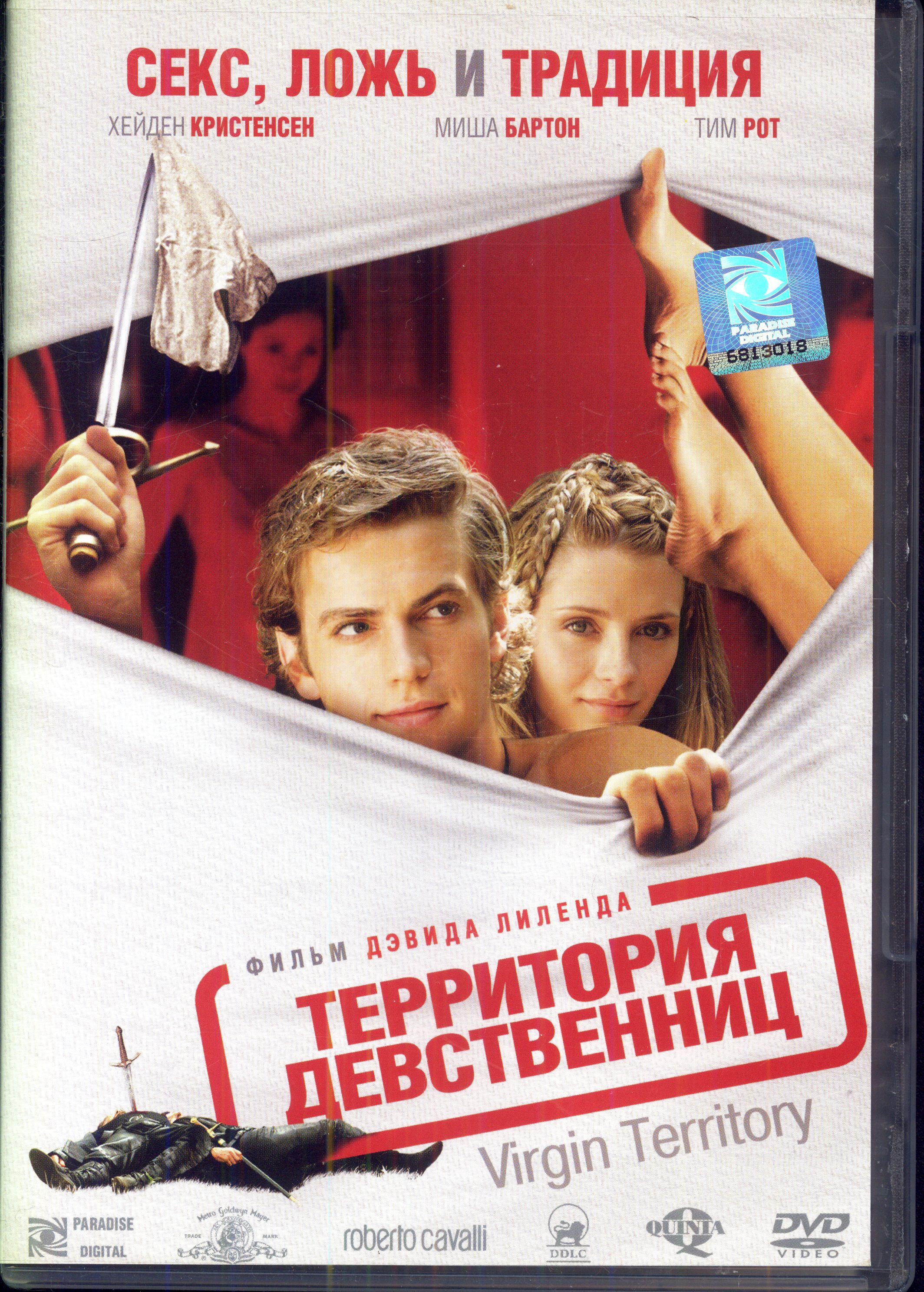 Посмотреть Фильм Территория Девственниц Посмотреть Фильм Территория Девственниц