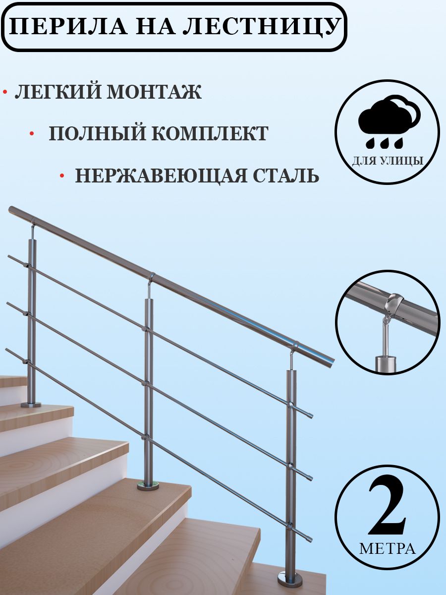 Периладлялестницыуличныенержавейкаперила/поручникомплектогражденияизнержавеющейстали2м.п.дляулицы
