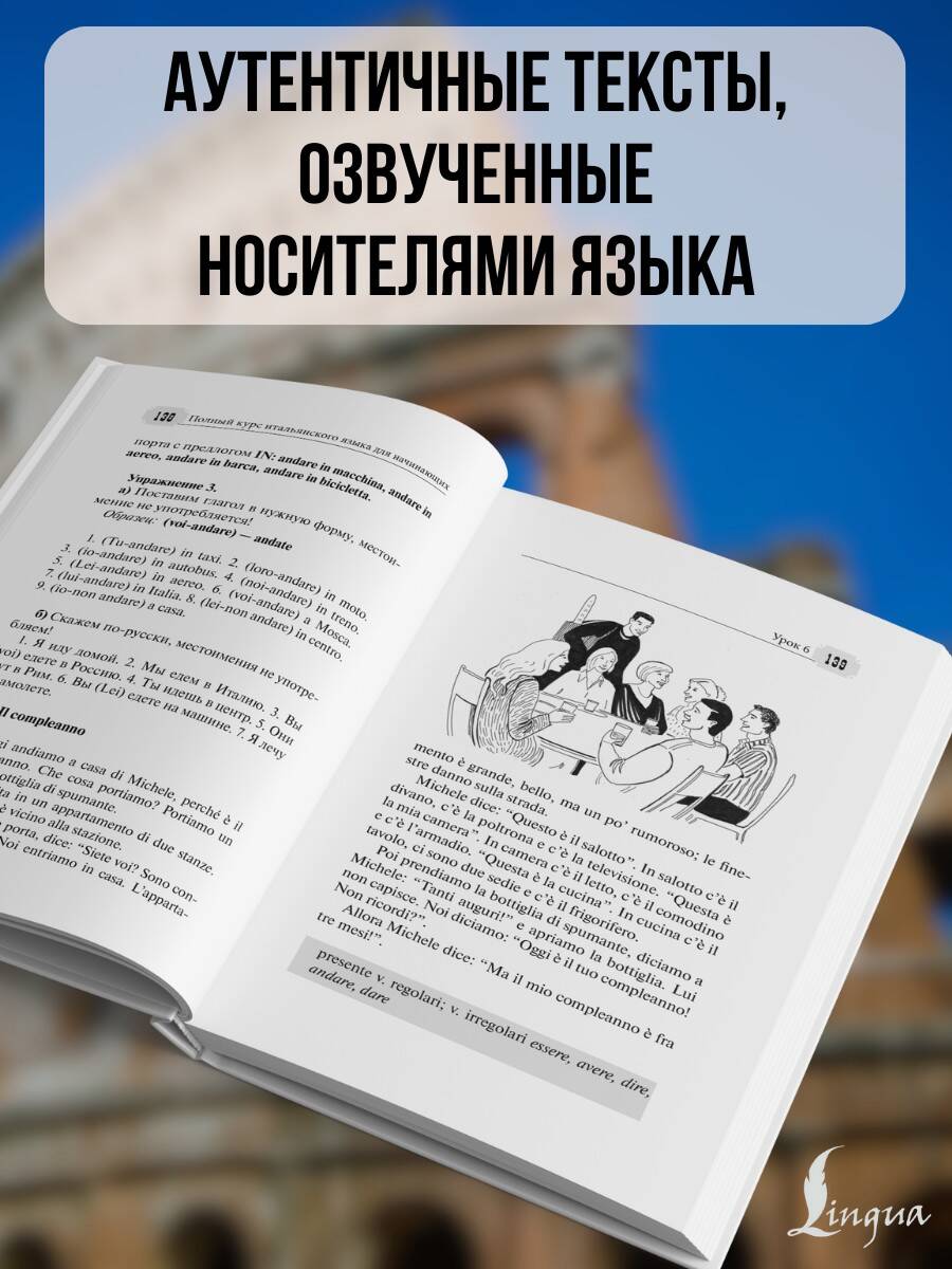 Полный курс итальянского языка для начинающих с аудиоприложением | Full Course in Italian for Beginners with Audio Supplement - Ozon image 2