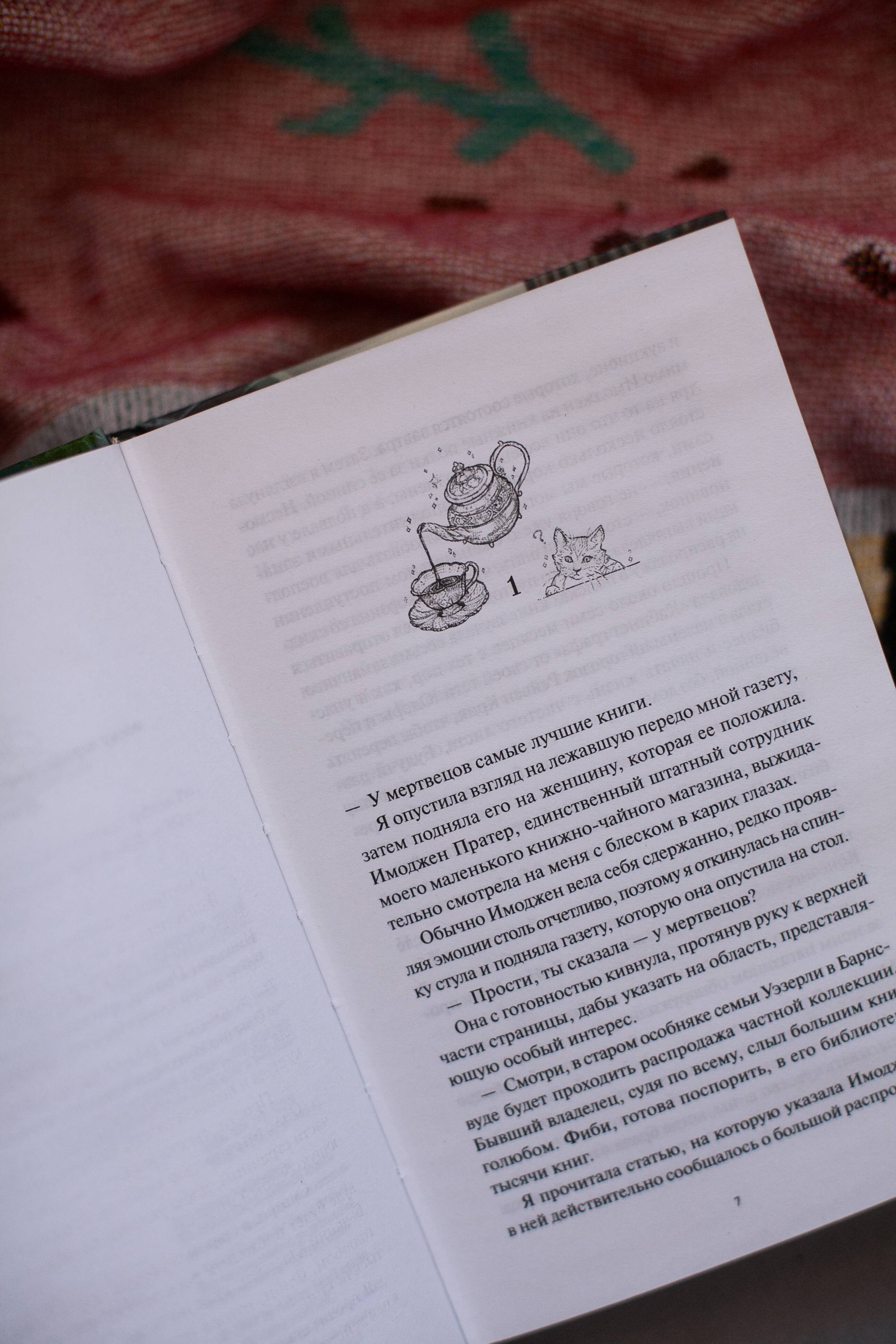 Ведьмино наследство. Убийства и чаепития | Witch's Legacy: Murders and Teatimes - Ozon image 6