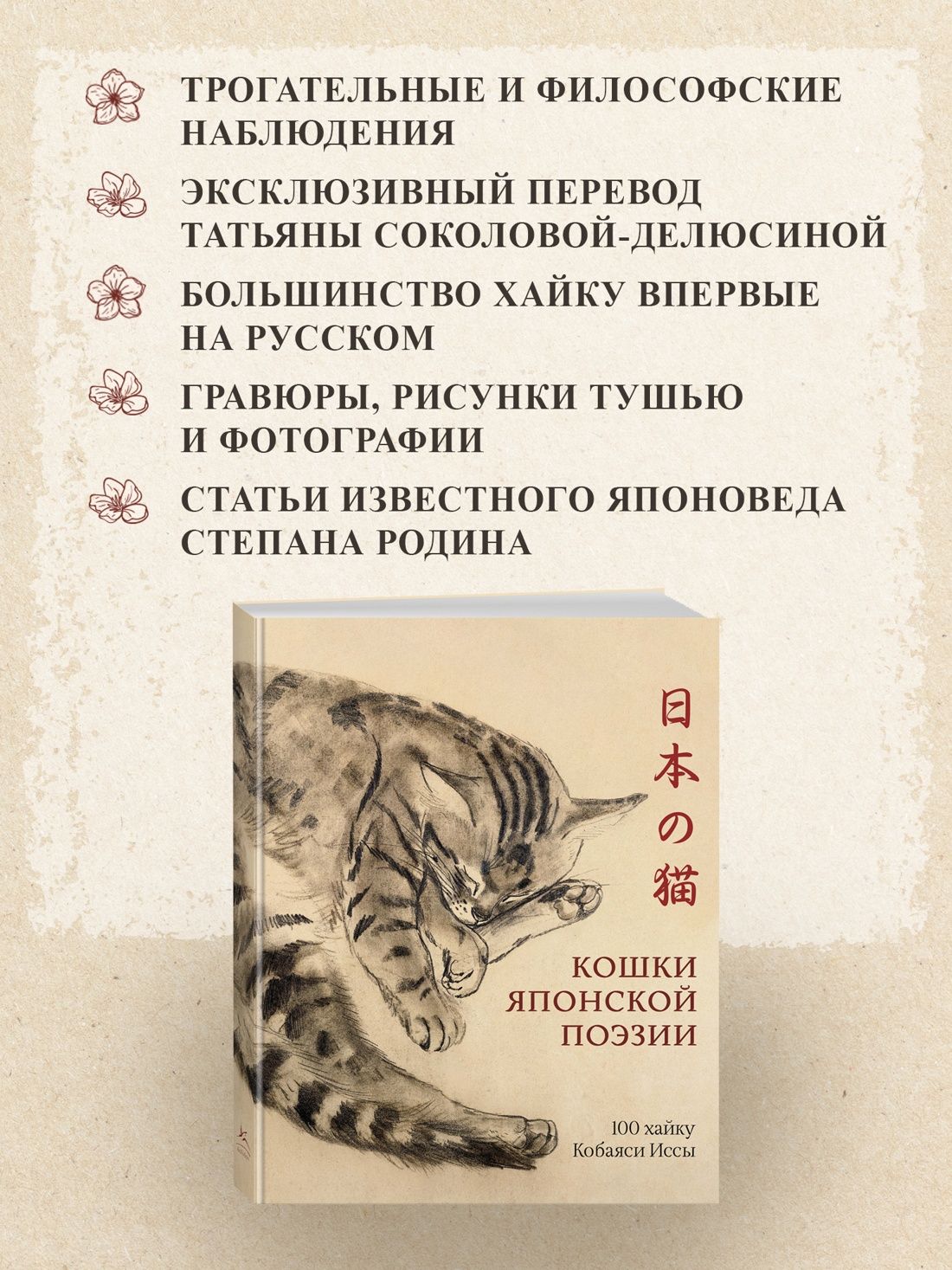 Кошки японской поэзии | Cats of Japanese Poetry - Ozon image 1