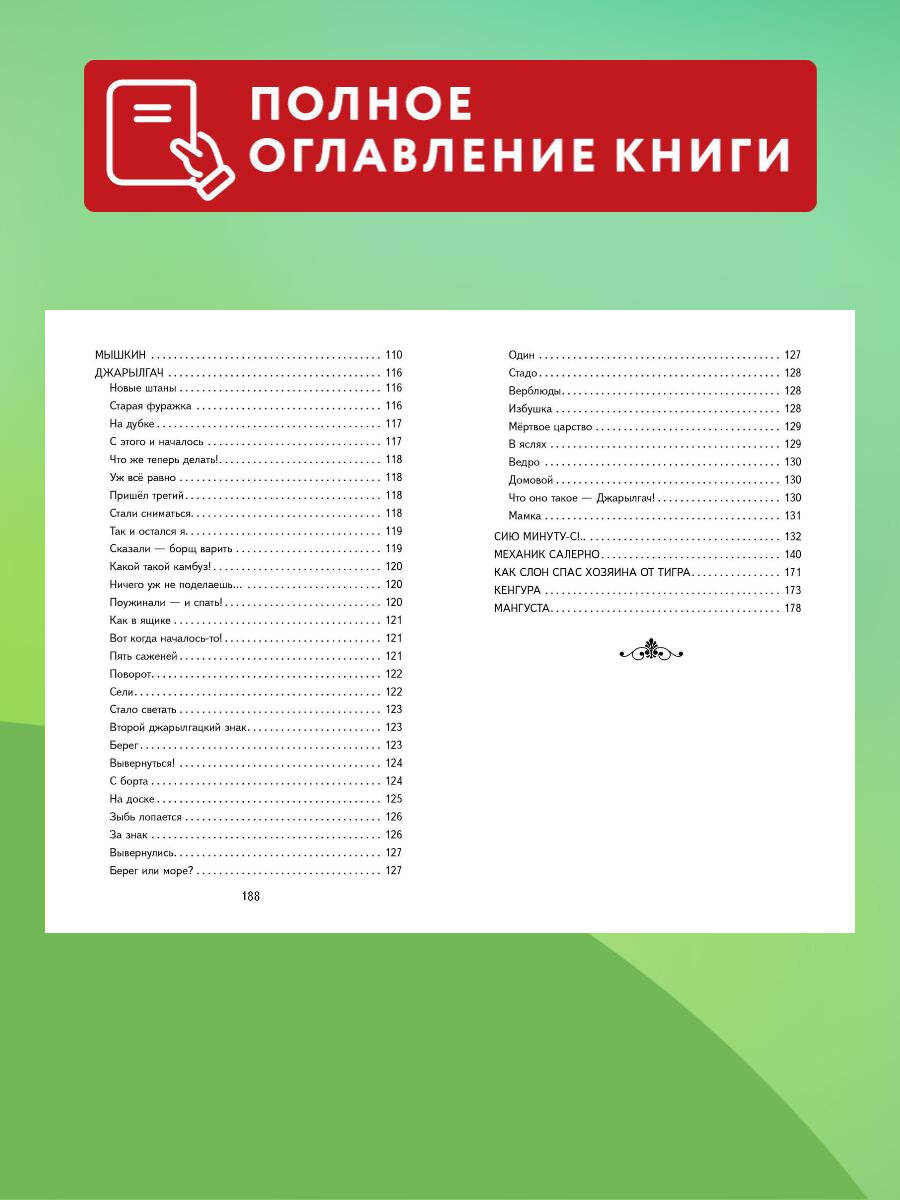Рассказы (ил. А. Кардашука). Внеклассное чтение | Stories by Boris Zhitkov, Illustrated by A. Kardashuk – Extracurricular Reading - Ozon image 3