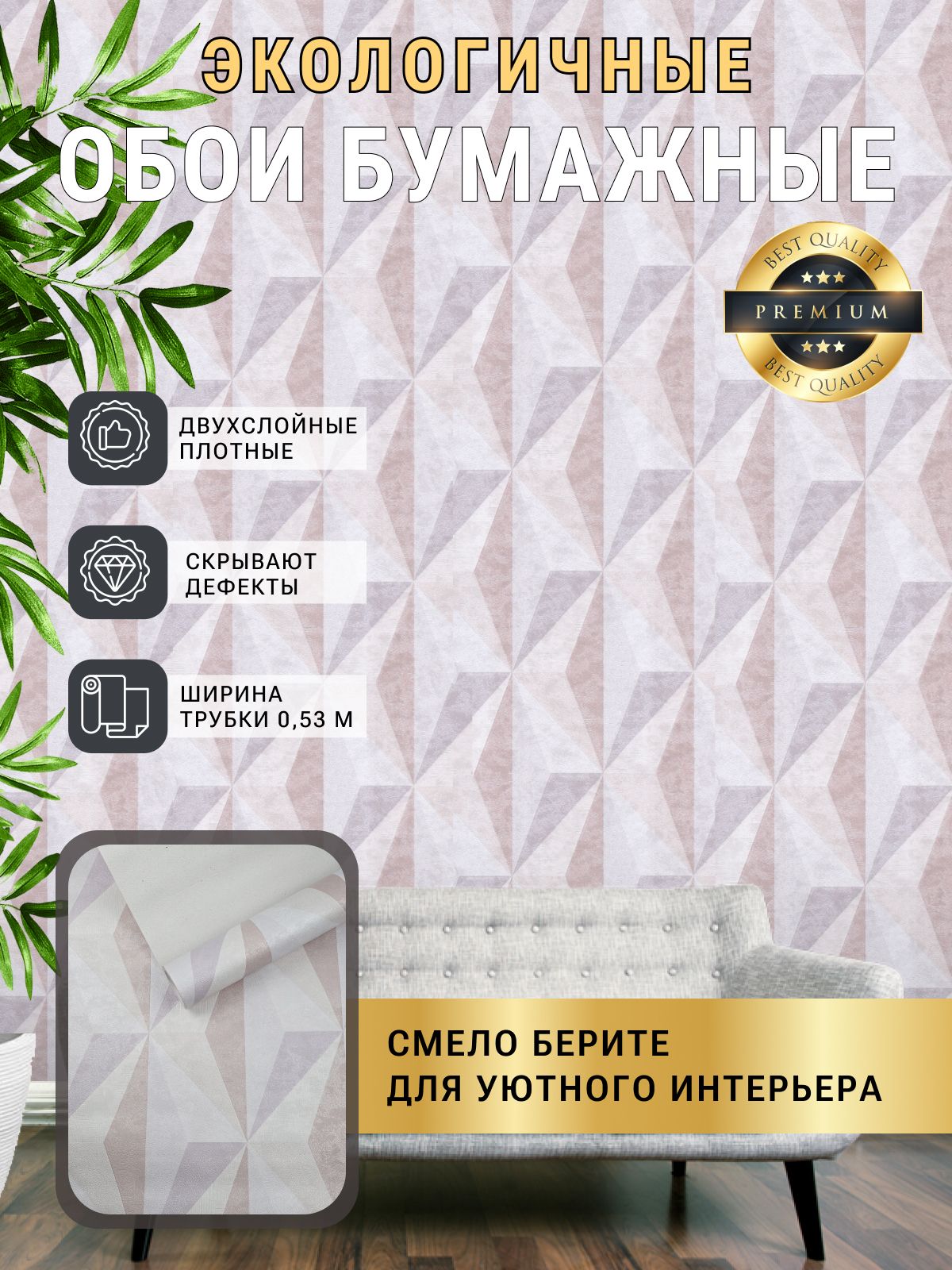 Обоибумажные3дсгеометрическимузором,треугольник,ромб0,53х10,05