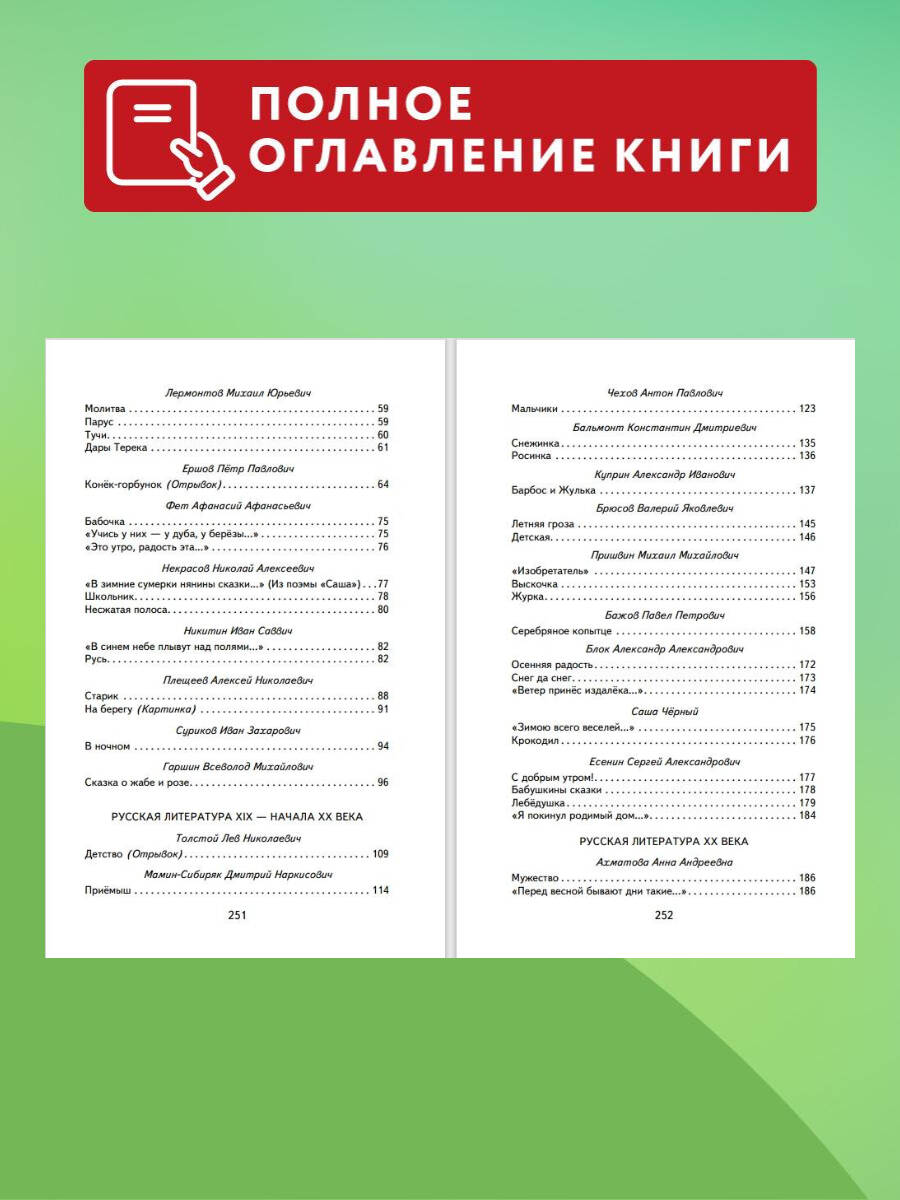 Хрестоматия для 3 и 4-го классов (ил.). Внеклассное чтение | Reference Book - Ozon image 3