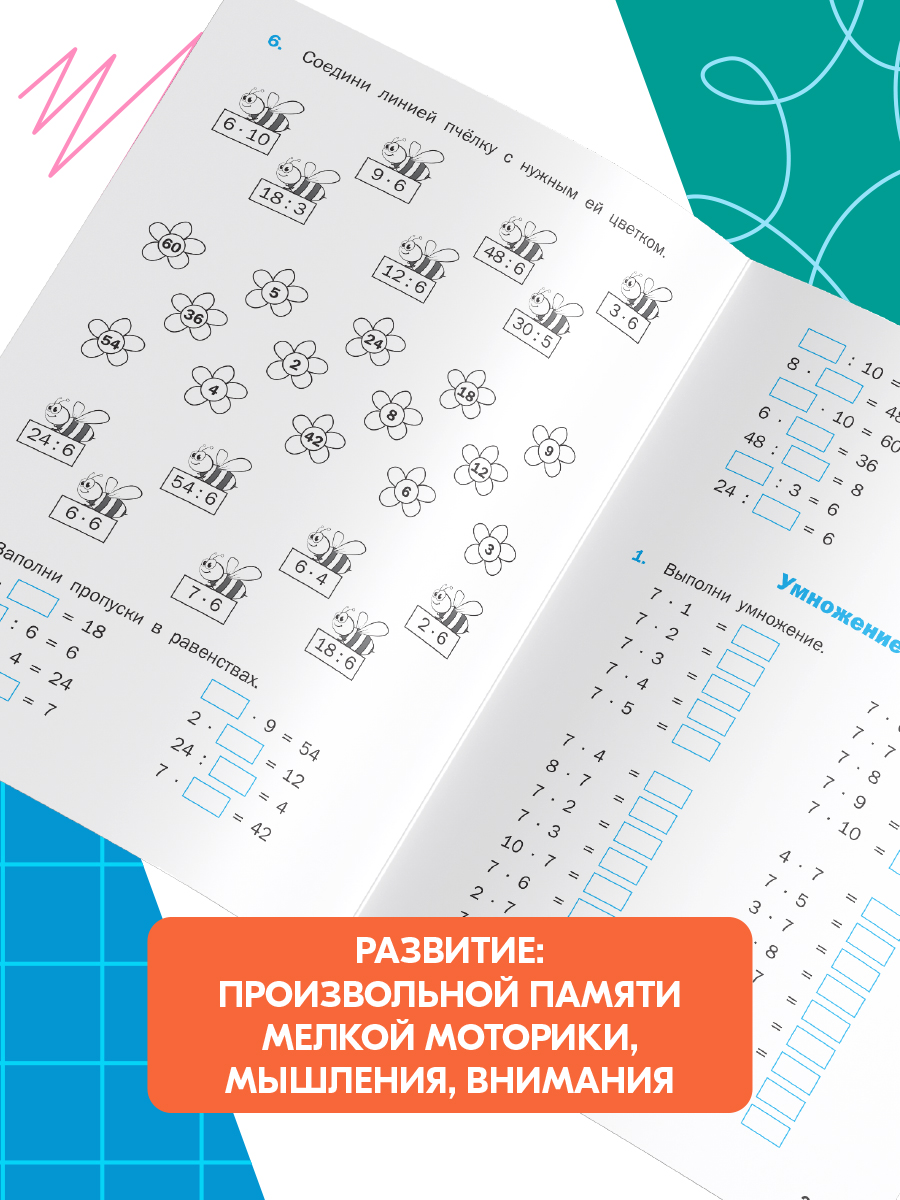 Тренажёр таблица умножения. 2-3 классы | Multiplication Table Math Trainer, 100+ Exercises - Ozon image 5