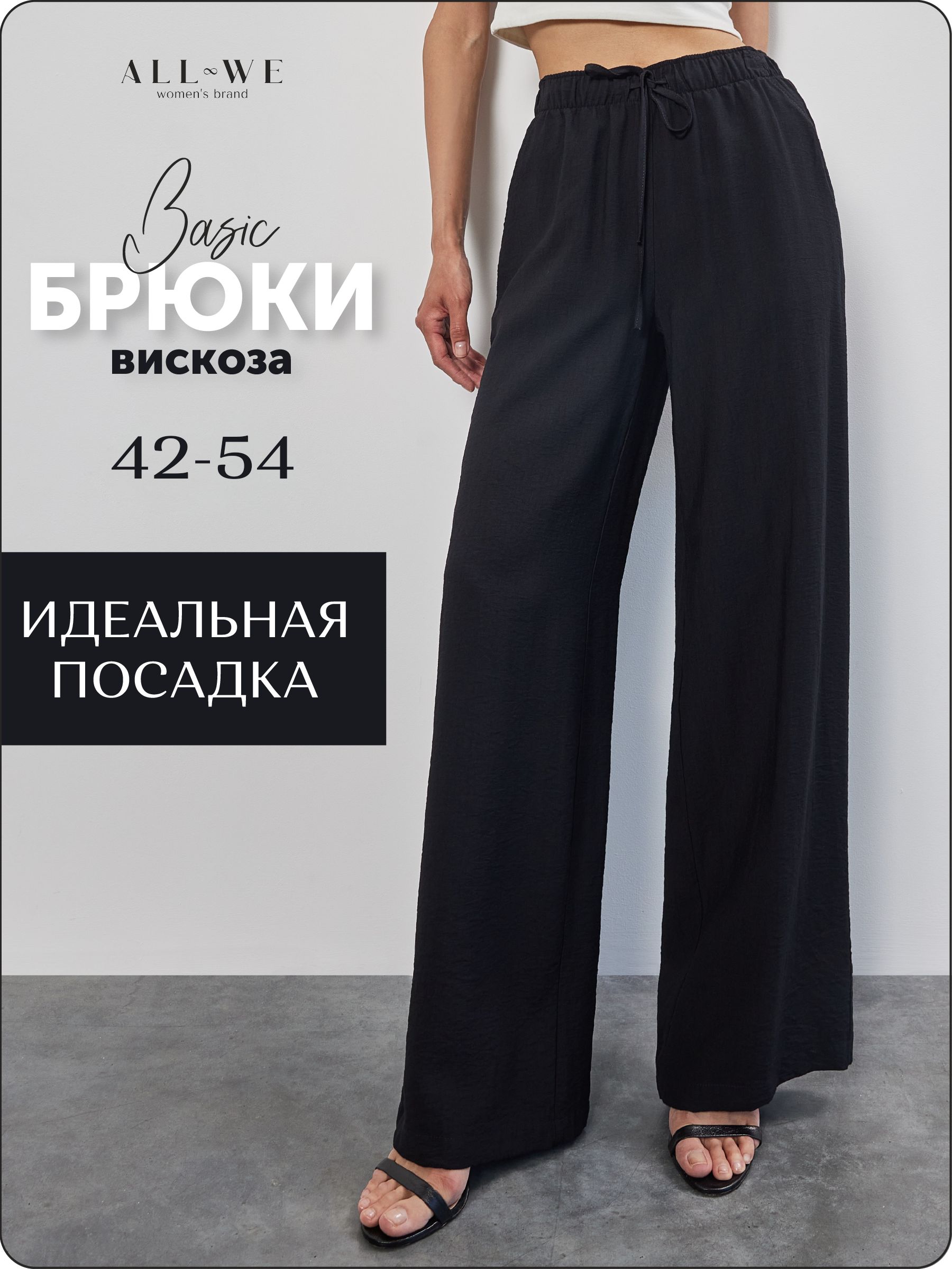 БрюкипрямыеAllWe