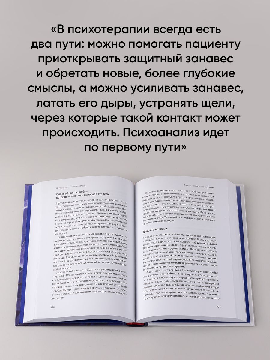 Путешествие к подлинному Я: Практика психоанализа | Journey to the Authentic Self: The Practice of Psychoanalysis - Ozon image 5