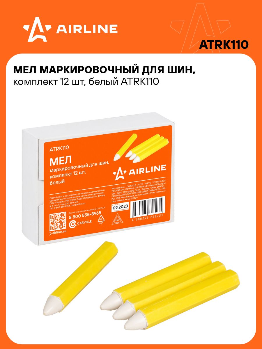 Мел маркировочный для шин (к-т 12 шт) белый (AIRLINE)