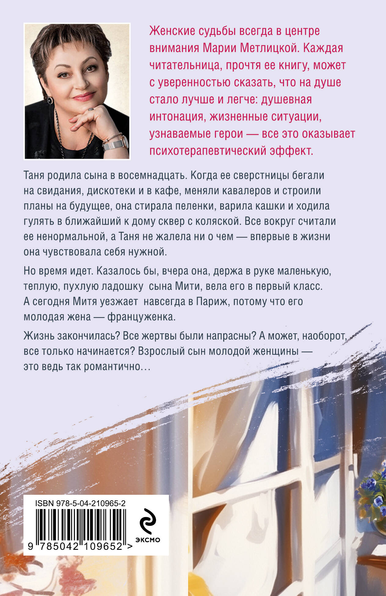 Фиалки на десерт | Violets for Dessert - Ozon image 1
