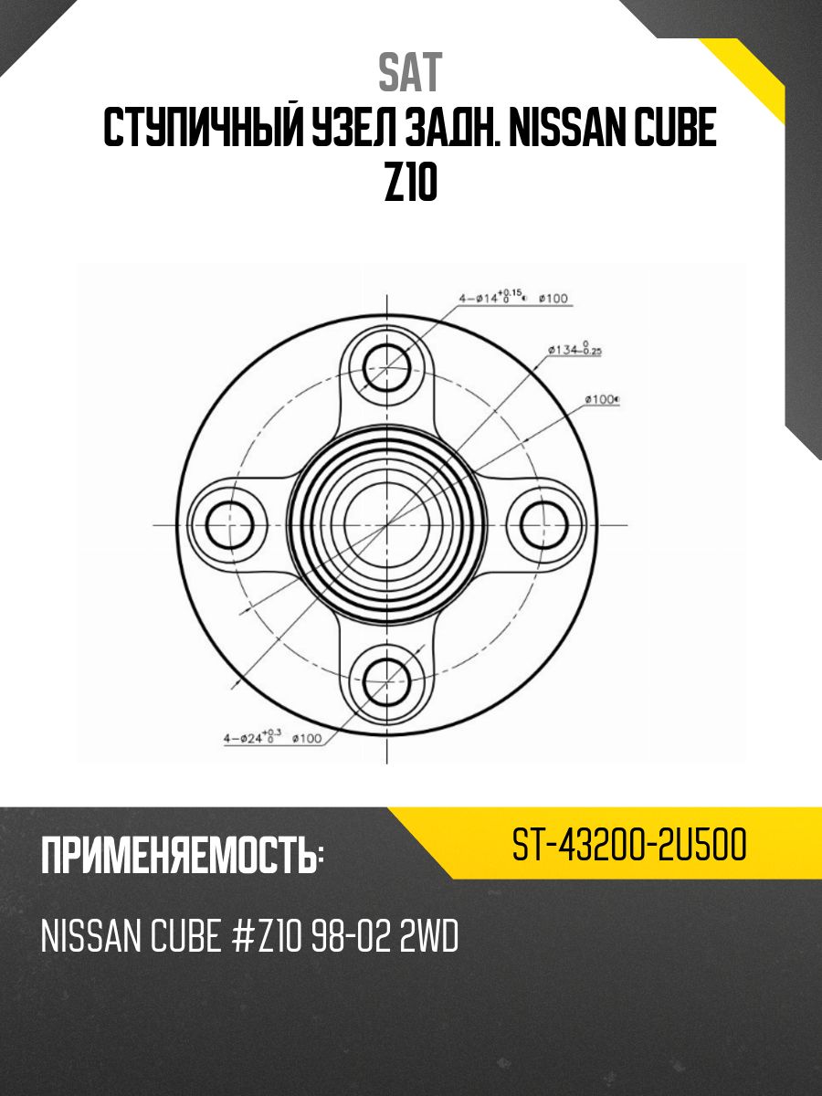 Ступичный узел Nissan AD 90-02 / Sunny 90-00