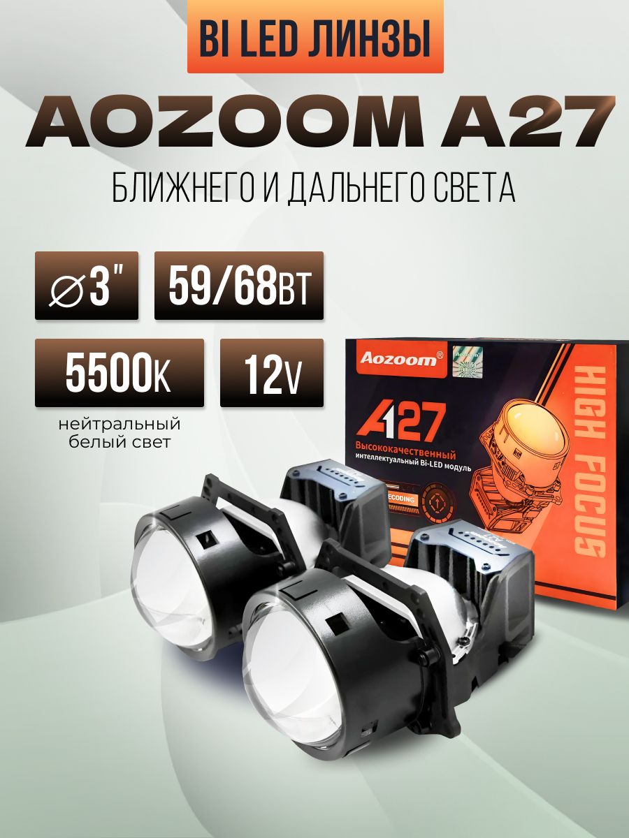 Alex様 Модуль дальнего/ближнего света Aozoom Светодиодная H1, H3 2 Ao