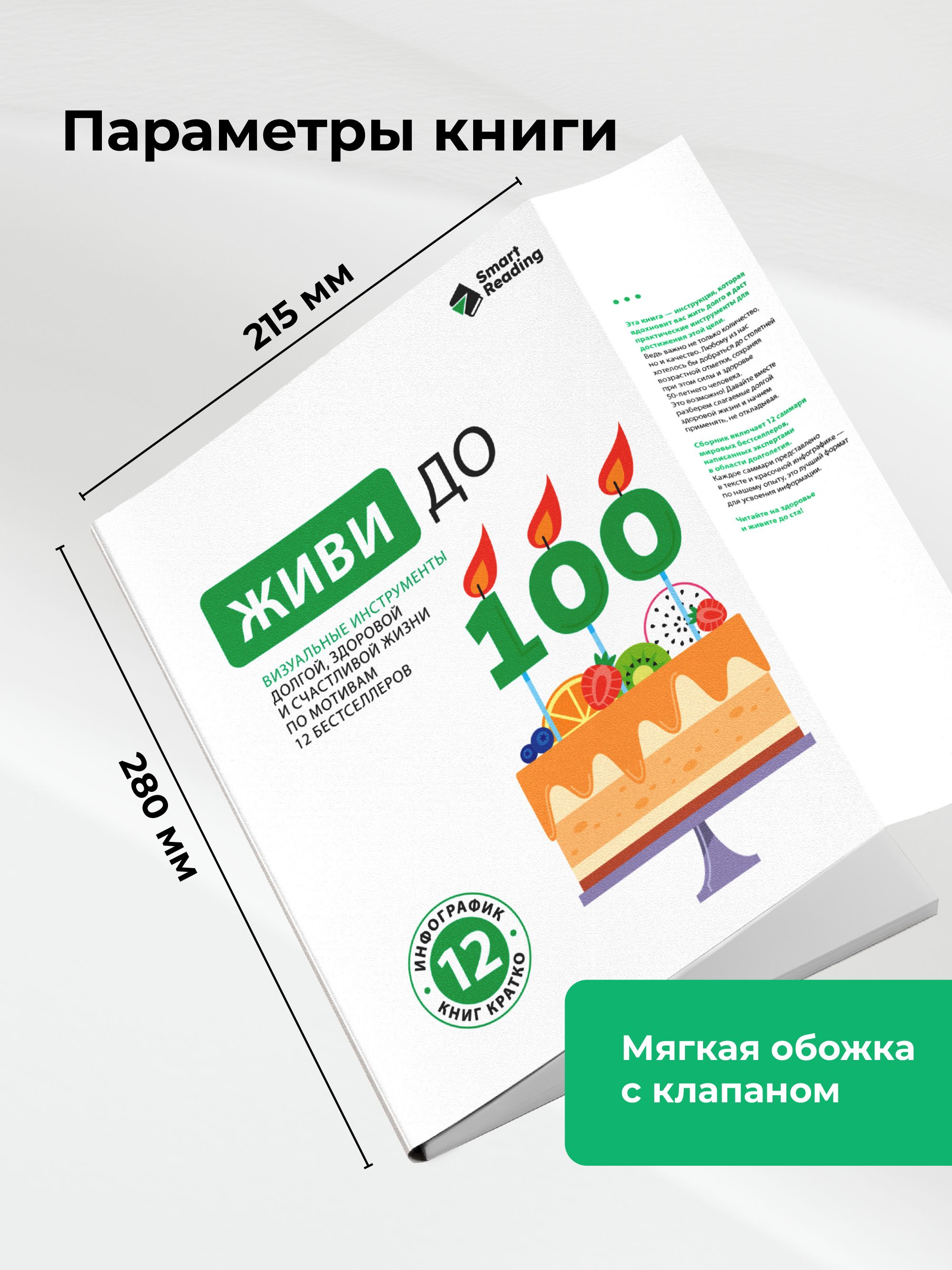 Живи до 100. Визуальные инструменты долгой, здоровой и счастливой жизни по мотивам 12 бестселлеров | Live to 100: Visual Tools for a Long, Healthy, and Happy Life Based on 12 Bestsellers - Ozon image 1