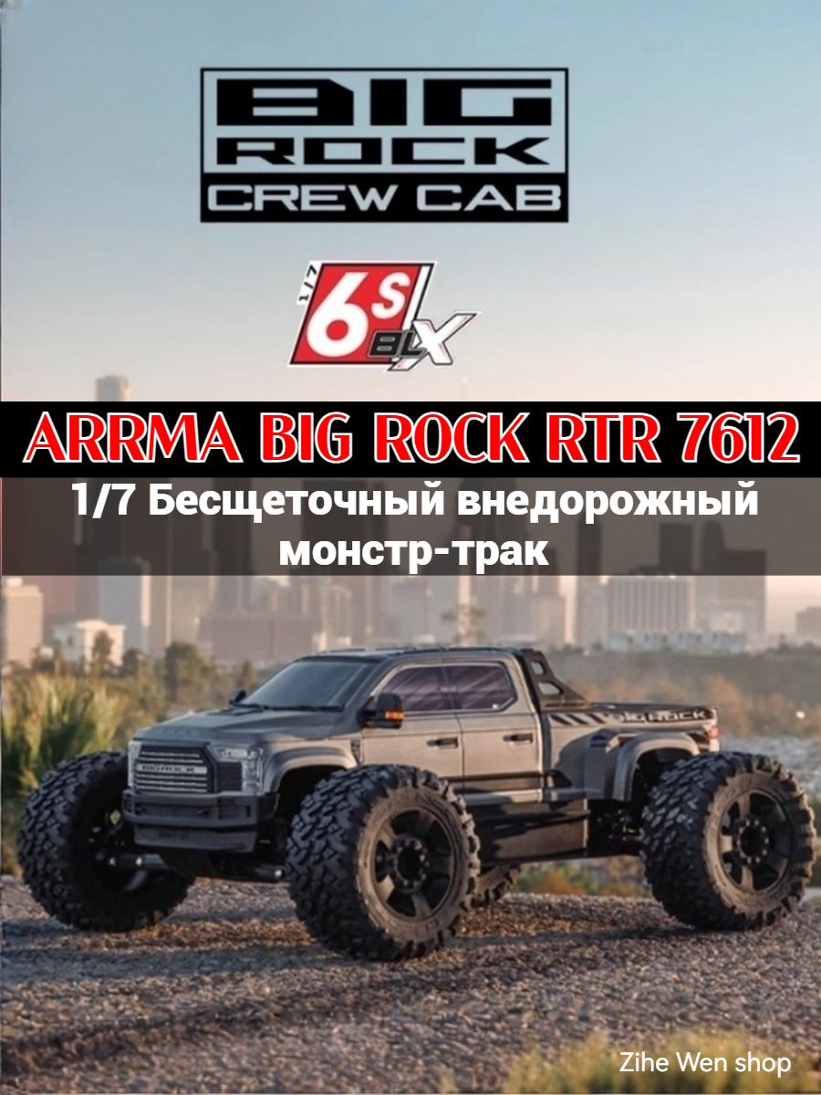 ARRMA 1/7 BIG ROCK,6S 4WD BLX RTR, Бесщеточный внедорожный монстр-трак ...