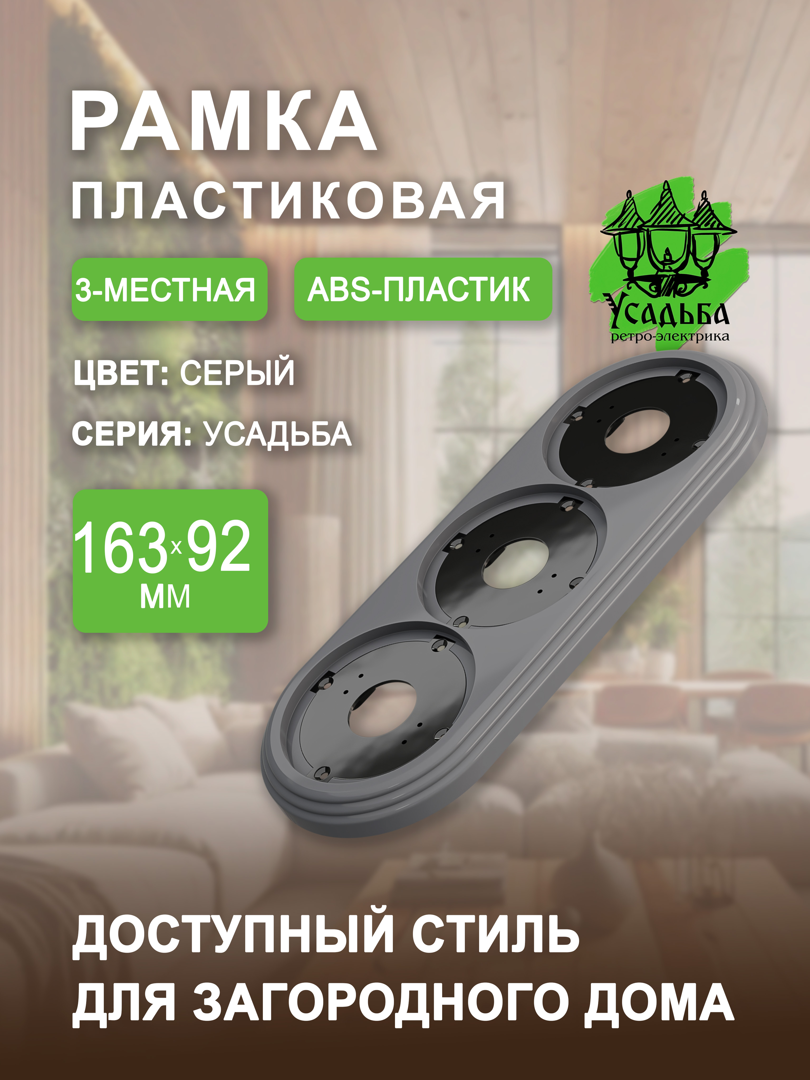 РамкиэлектроустановочныеМезонинЪ
