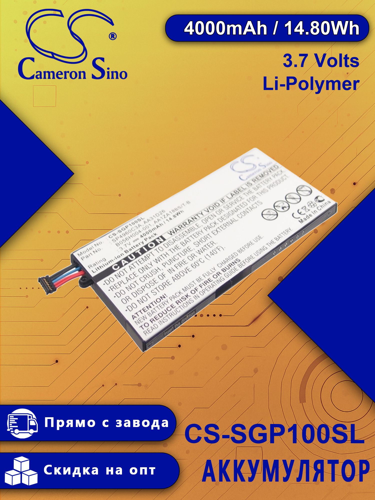 АккумуляторCS-SGP100SL/ПодходитдлябрендаSamsung/ПодходитмодельGalaxyTab,GalaxyTab7.0,GalaxyTabGT-P100016GB,GalaxyTabGT-P100032GB