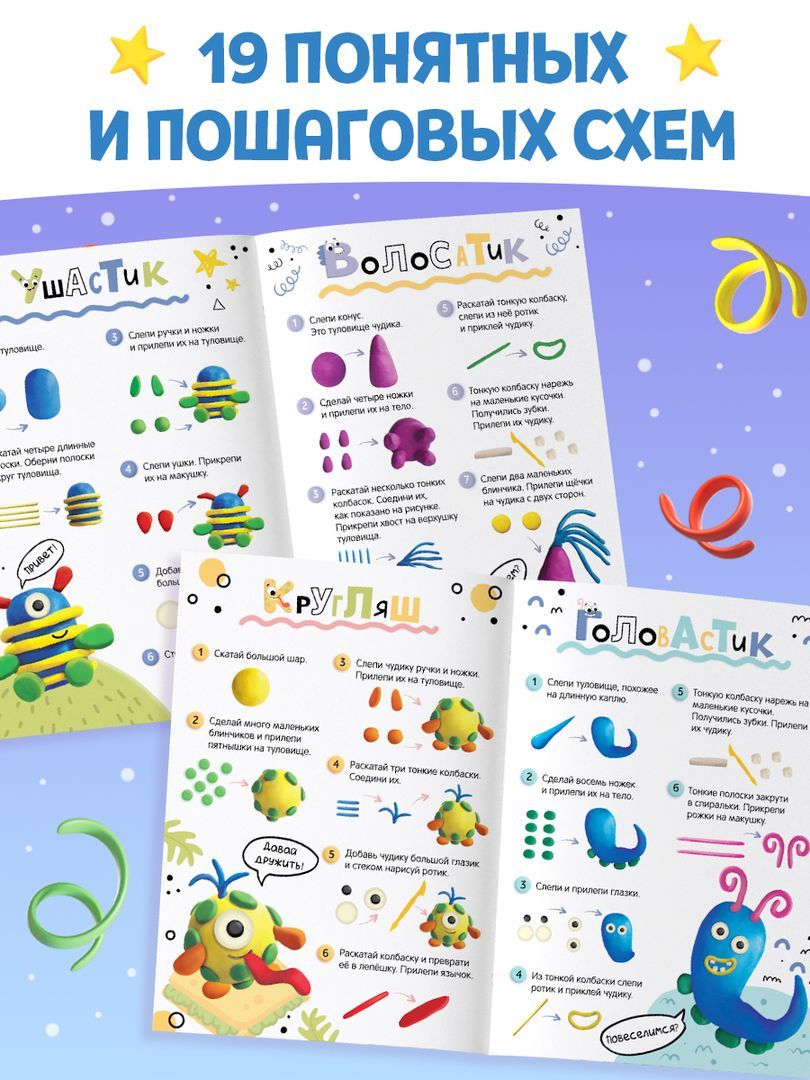 Книги по лепке из пластилина, "Забавные чудики", 19 фигурок, Буква-Ленд | Fun Plastcine Figures, 19 Pieces, Bookland - Ozon image 2