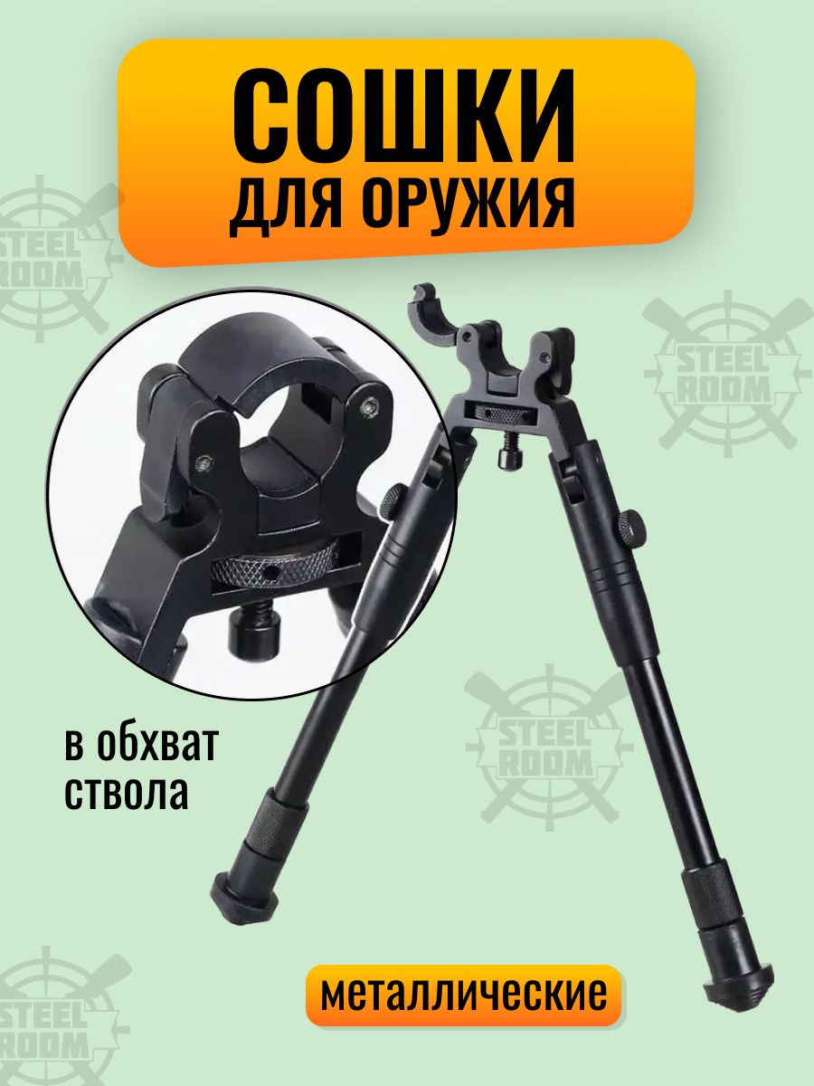 Сошкидляоружиянаствол