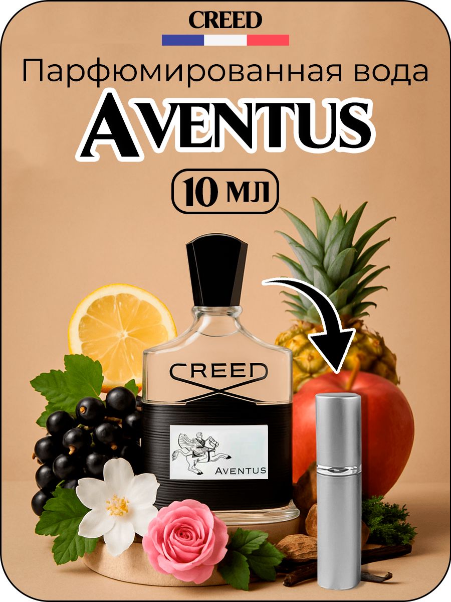 CREED Aventus Парфюмированная вода для мужчин 10 мл купить