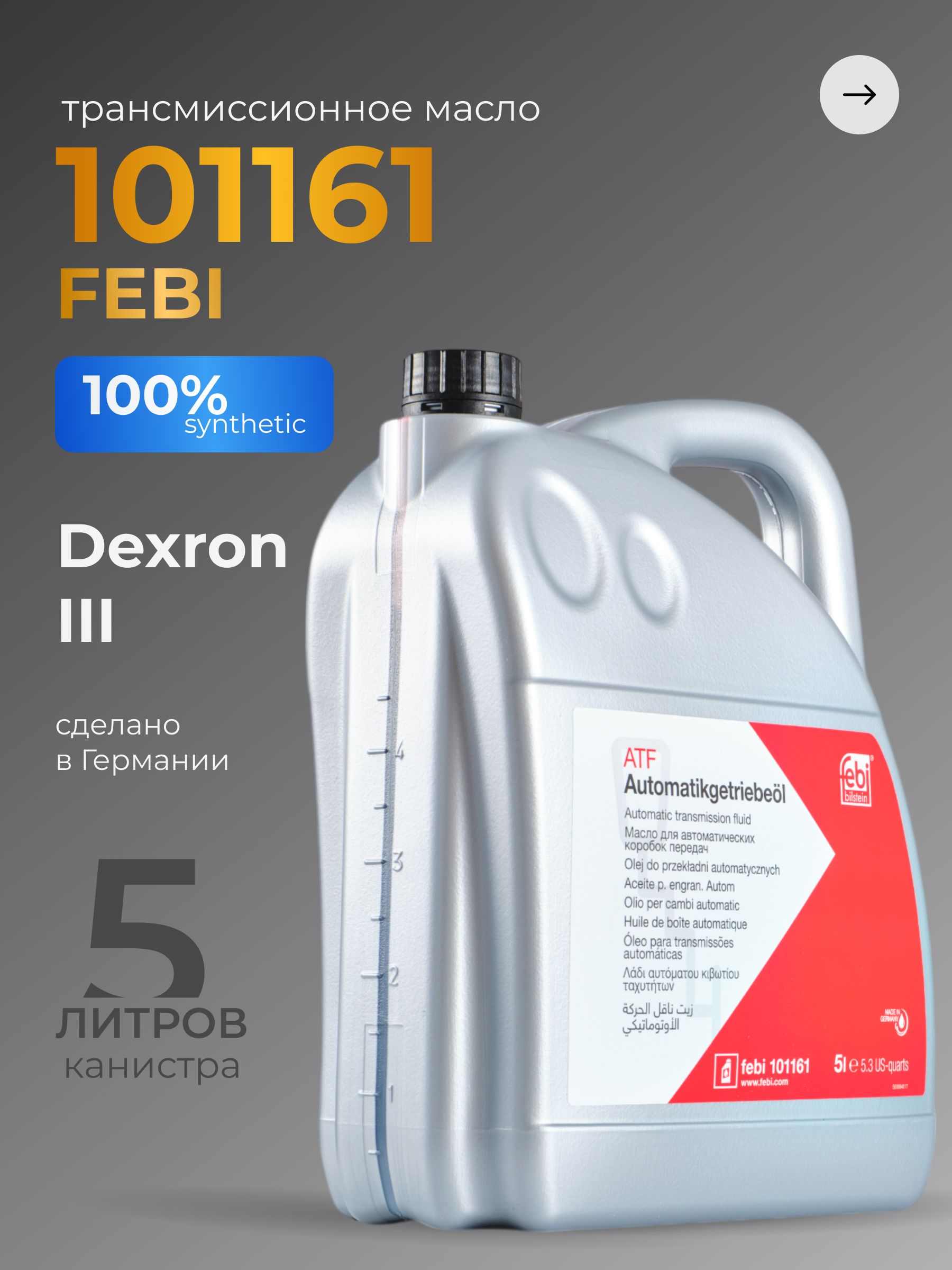 Трансмиссионная жидкость FEBI ATF 101161 (красная), 5л купить на OZON ...