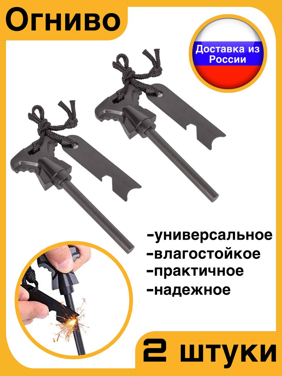 Огнивобольшоепоходноескресаломиутолщеннымстержнемнабор2шт