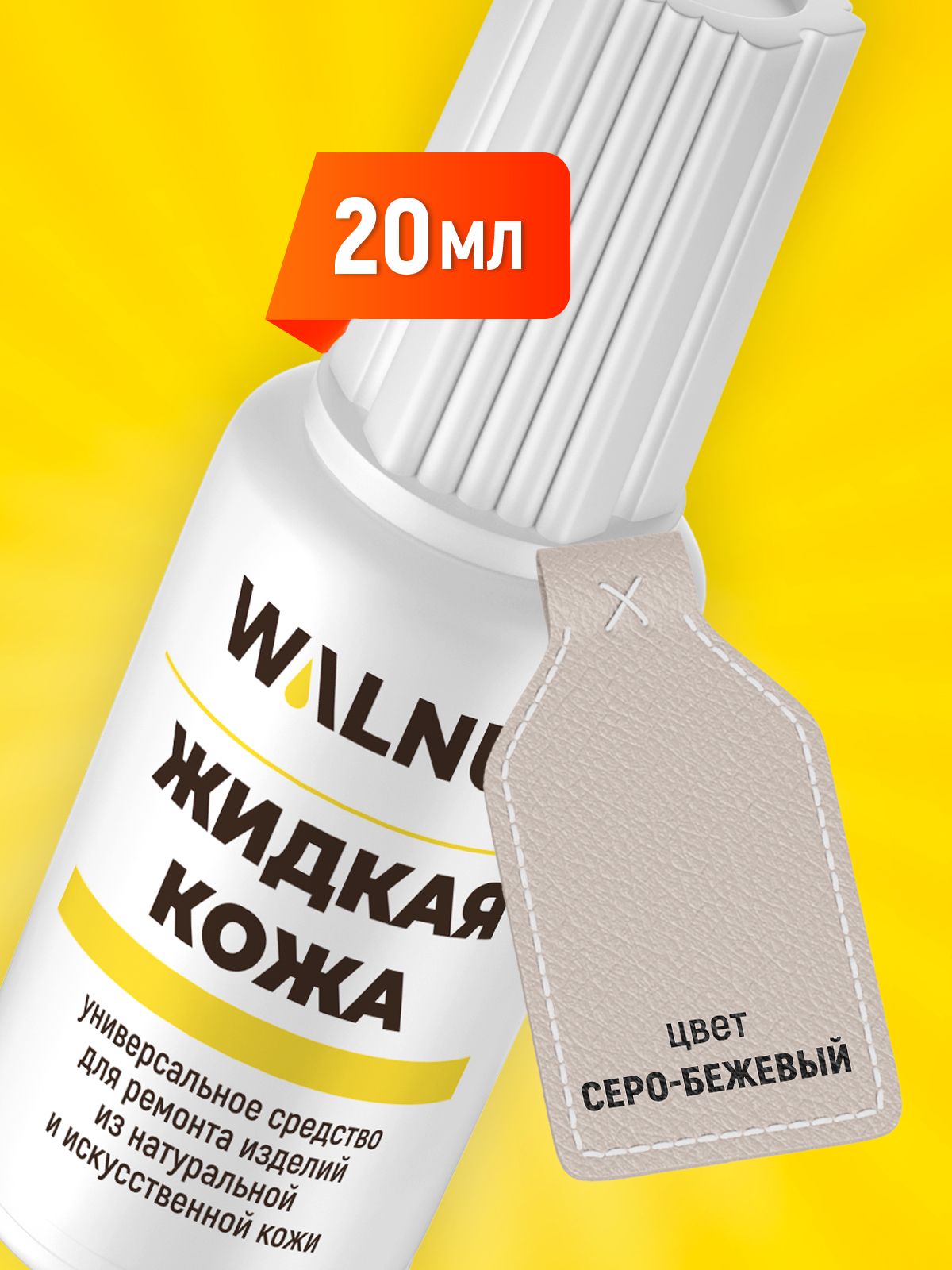 WALNUT 皮革修复膏 成品解决方案, 20 毫升, 1 个