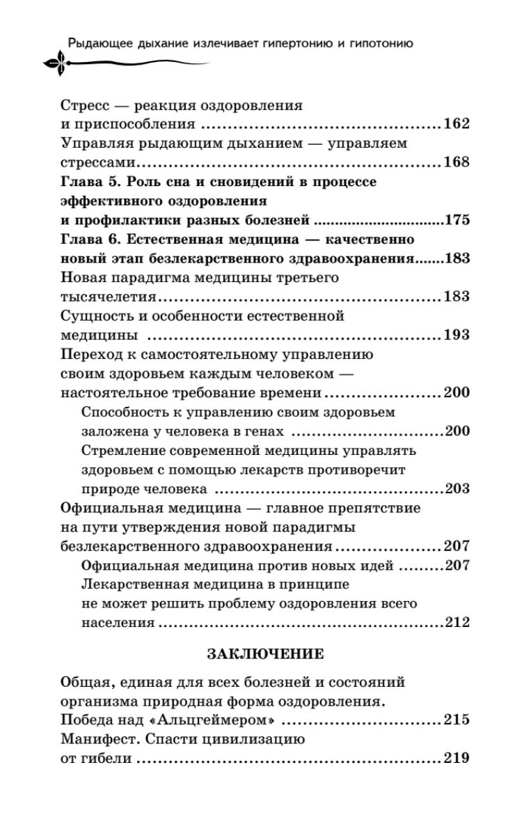 Управляй давлением: техника рыдающего дыхания | Manage Blood Pressure: The Technique of Crying Breath - Ozon image 7