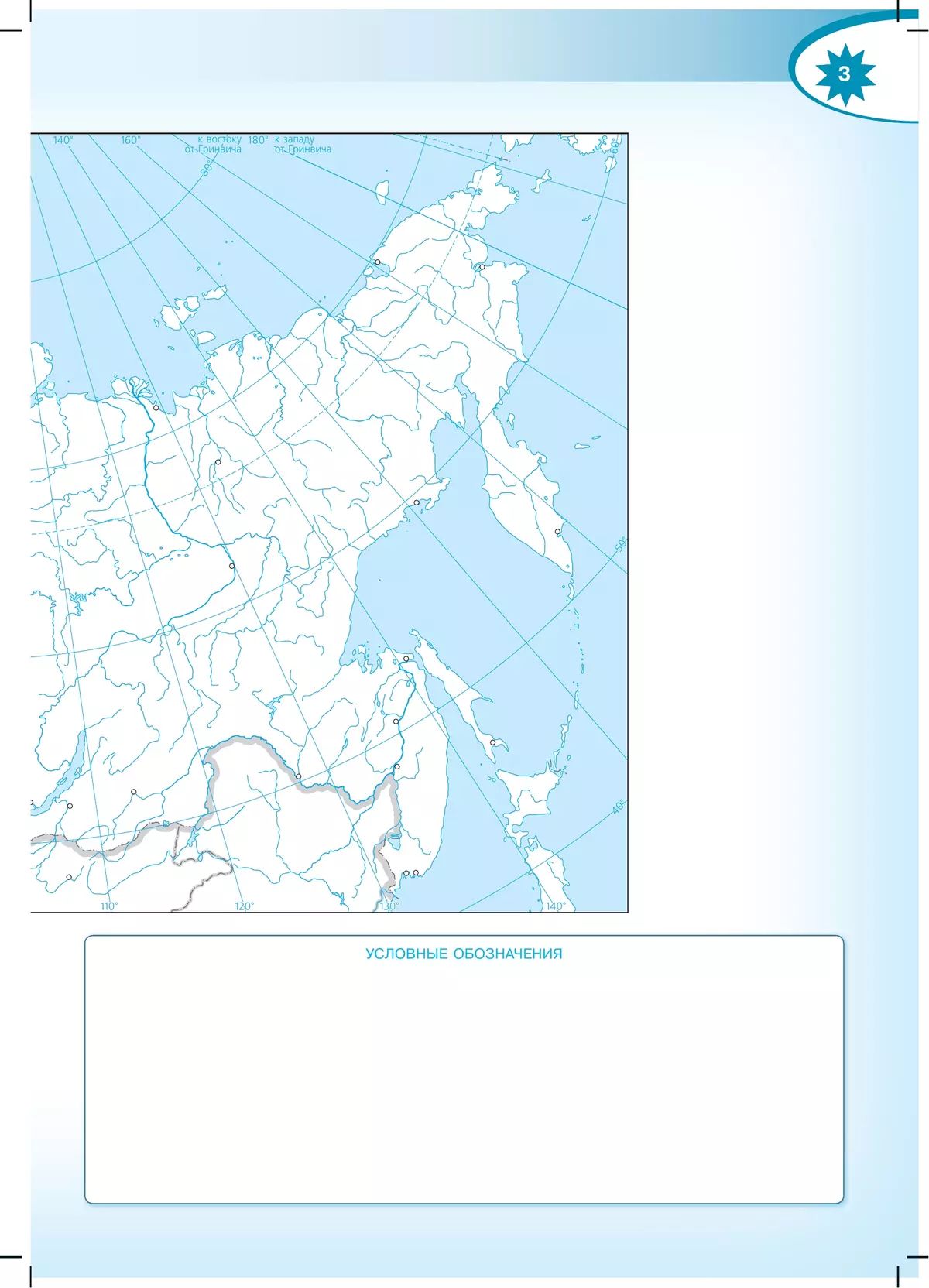 Контурные карты География 8 класс Полярная звезда | Contour Maps. Geography. 8th Grade. Polar Star - Ozon image 5