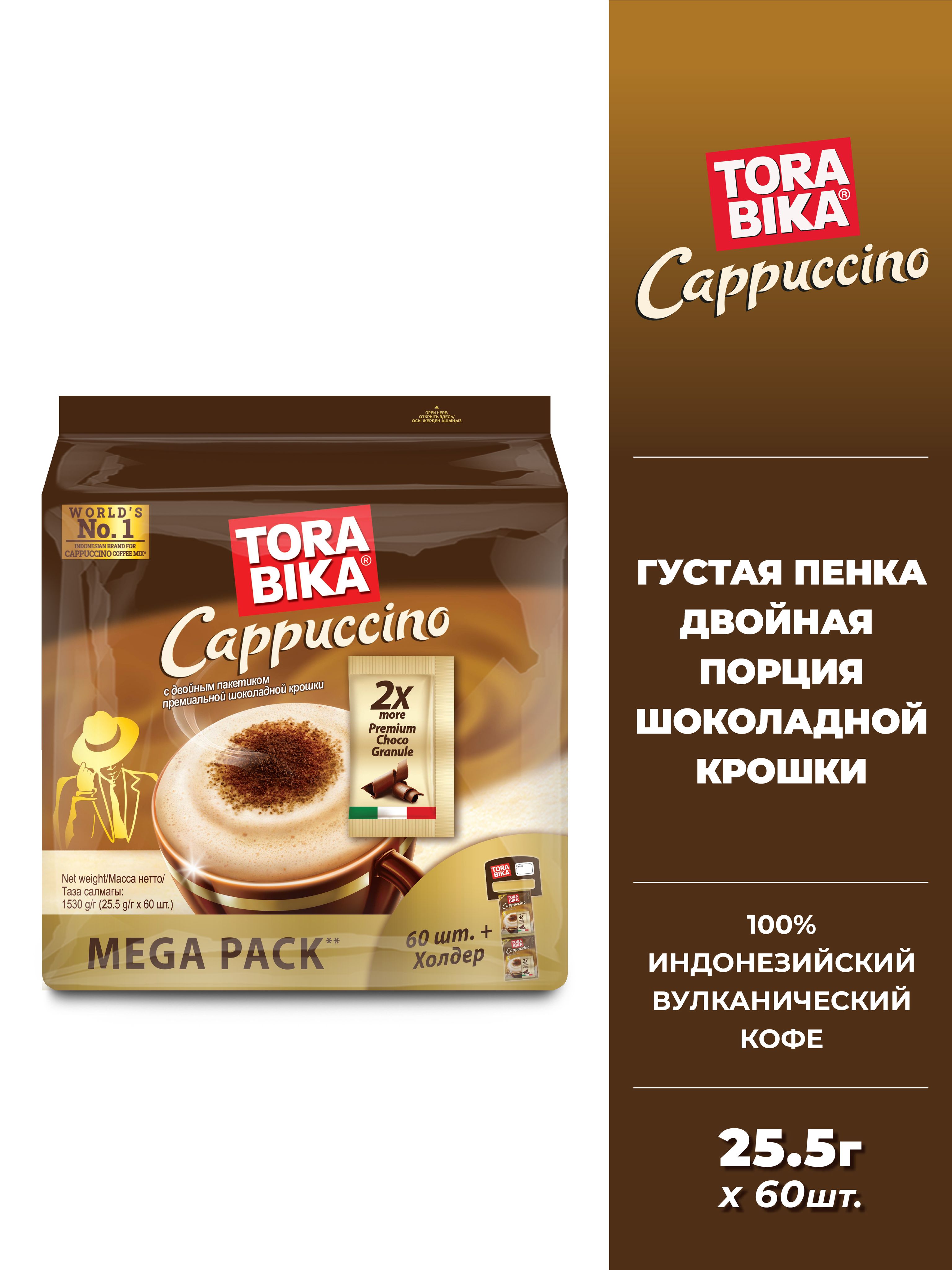Кофейный напиток Torabika Cappuccino, 60 саше MEGA PACK