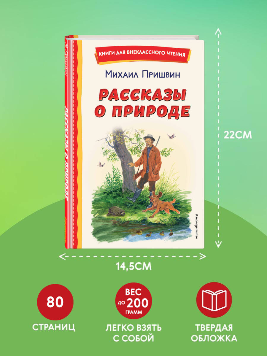 Рассказы о природе (ил. С. Ярового) | Stories About Nature (Illus. by S. Yarovoy) - Ozon image 3
