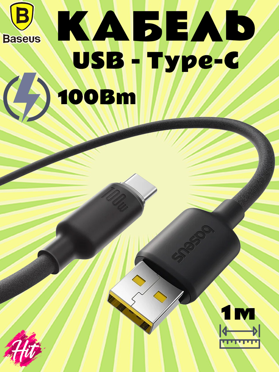 КабельBaseusFastChargingUSB-Type-C,силиконовый100Вт1м,черный