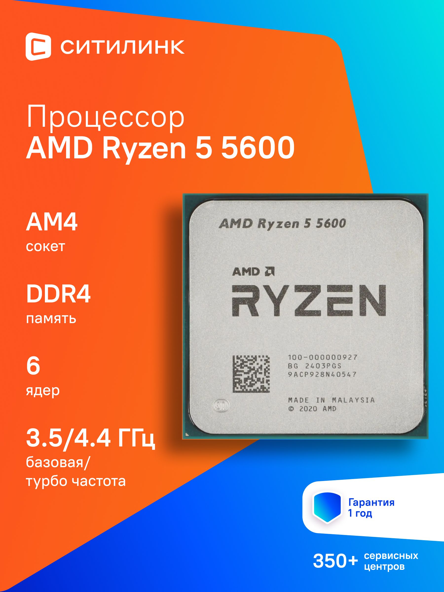 Ryzen 5 5600 BOX. купить на OZON по низкой цене
