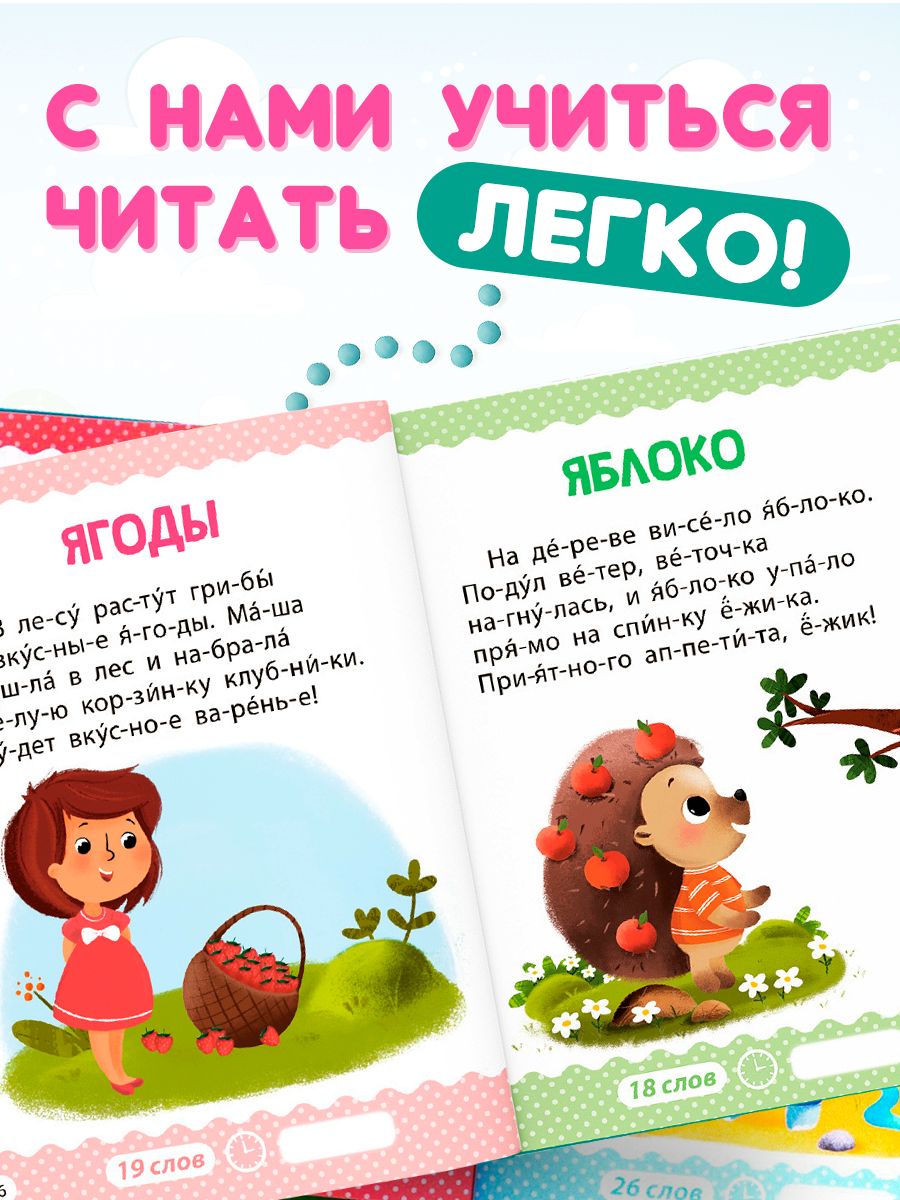 Книги для детей, Буква-Ленд, "Читаем сами 1 уровень", учимся читать по слогам | Bukva-Lend Learn to Read Set - Ozon image 5