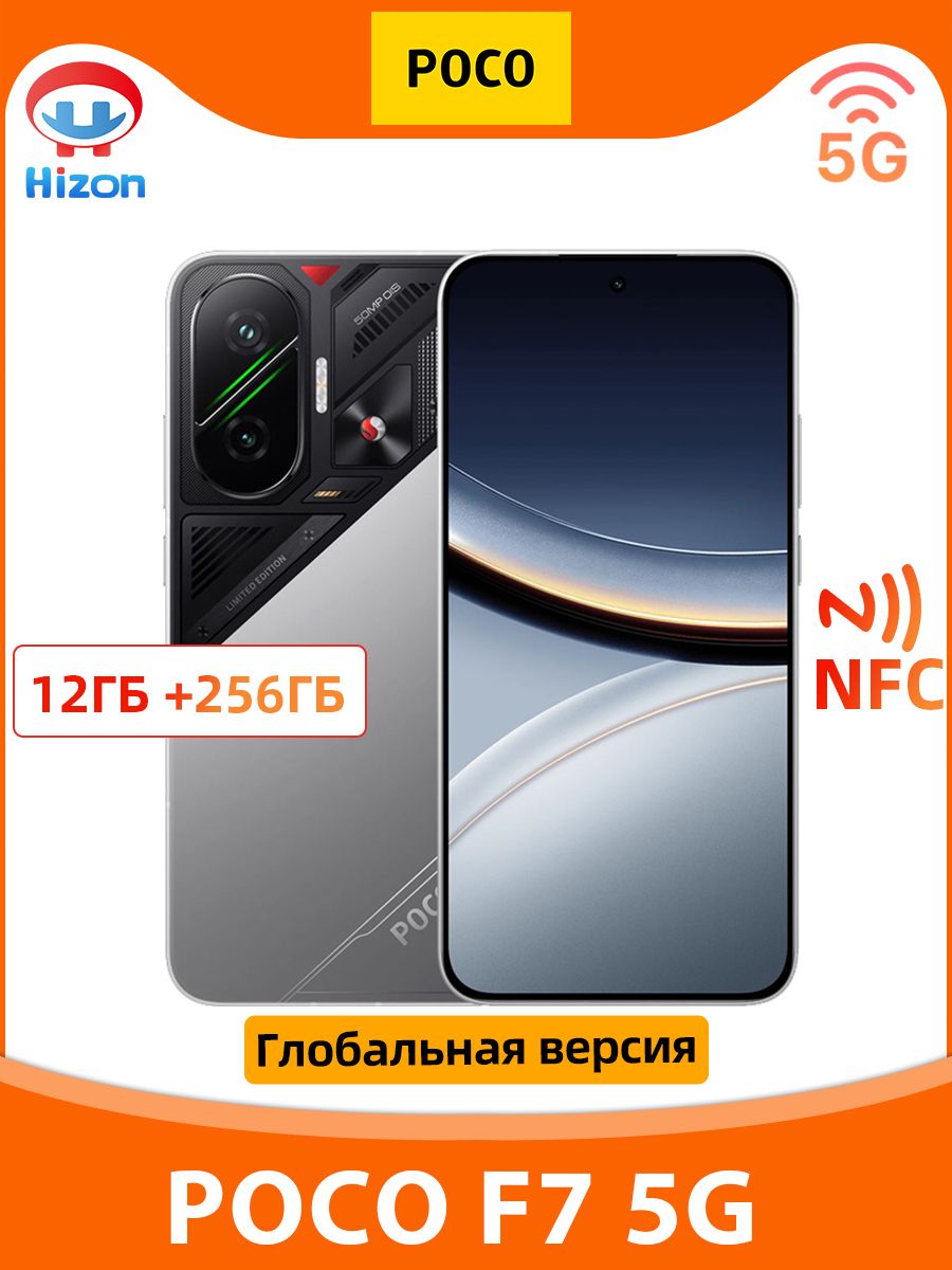 PocoСмартфонCмартфонаPOCOF7Глобальнаяверсиясподдержкой5GNFC,120Гц,1,5KAMOLEDдисплеемиподдержкойрусскогоязыкаGlobal12/256ГБ,серыйметаллик