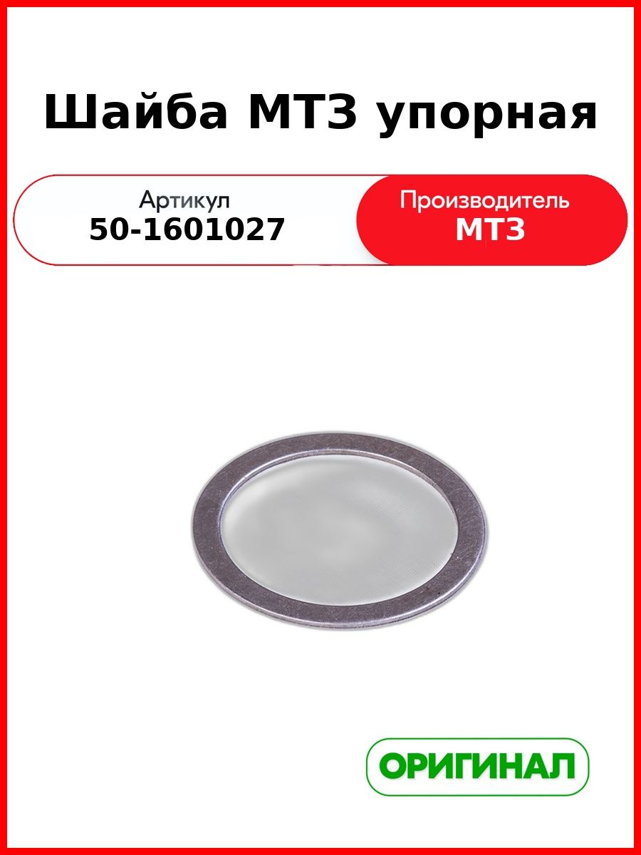 Шайба упорная понижающего редуктора КПП МТЗ