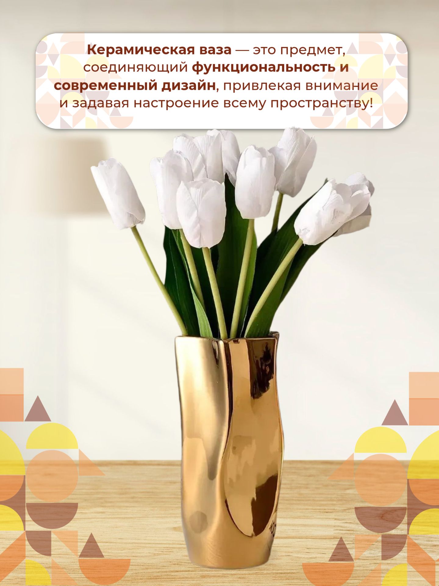 Ваза Бежа тотал Золото *10*20 2015-2G