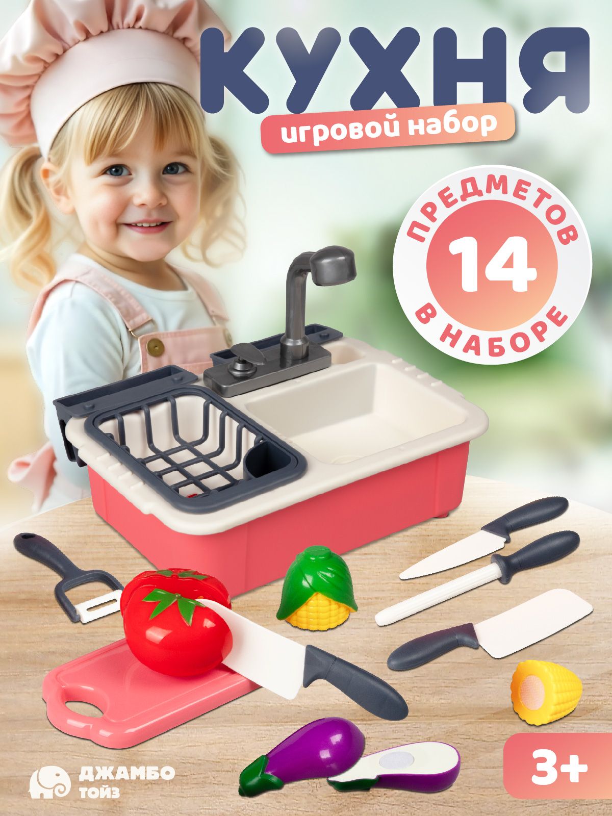 Игровой набор детский Кухня купить на OZON по низкой цене (2423597010)