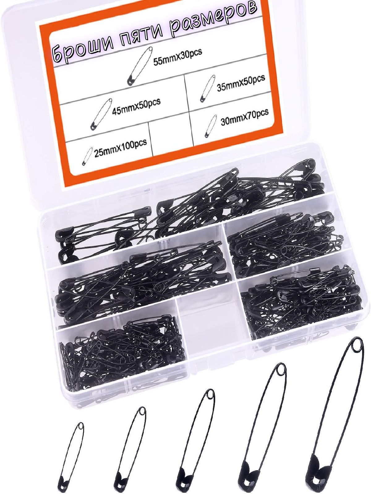 Чёрные английские булавки 20/25/35/45/55мм 300шт