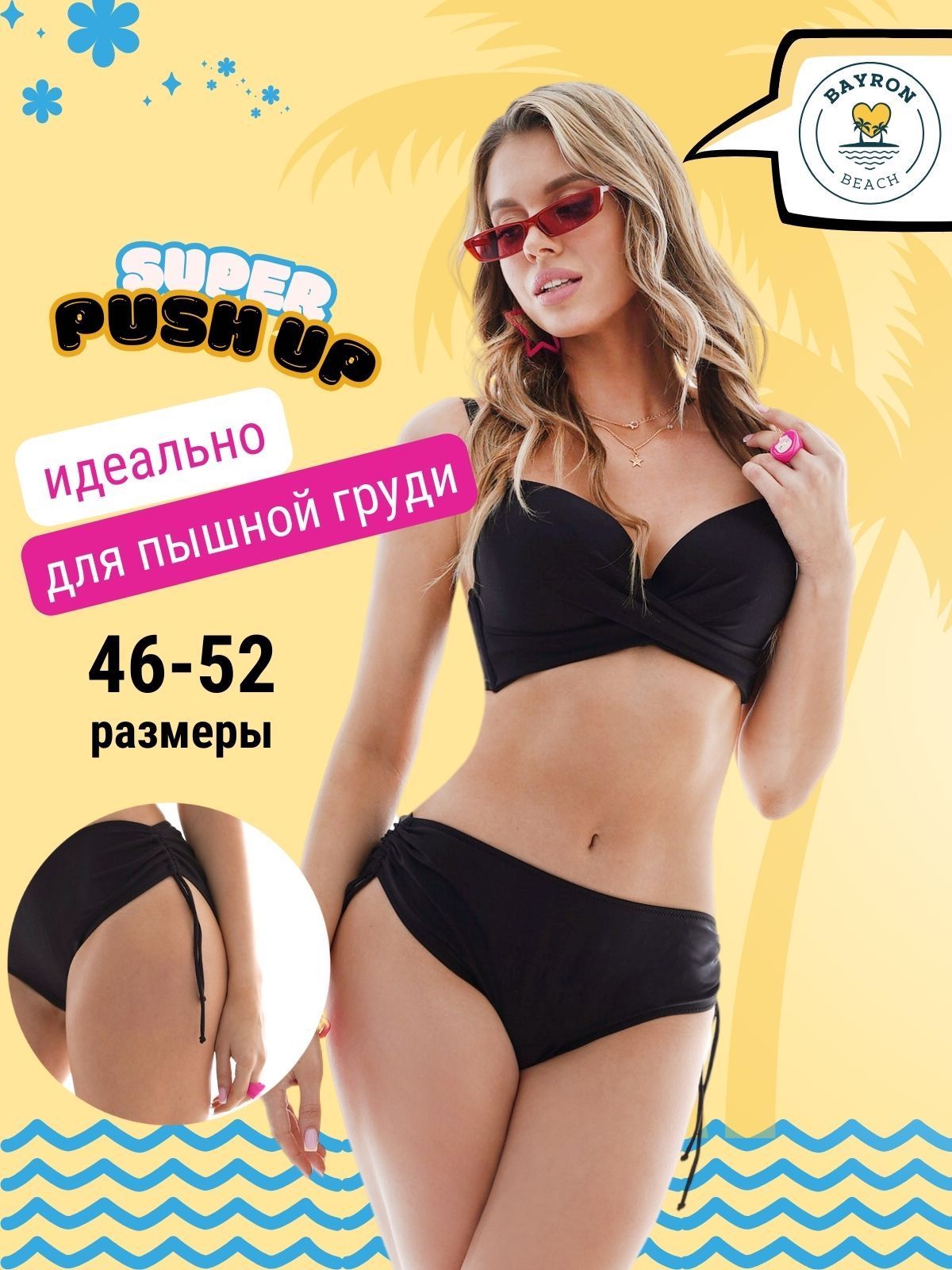 Купальникраздельныйсуперпушап
