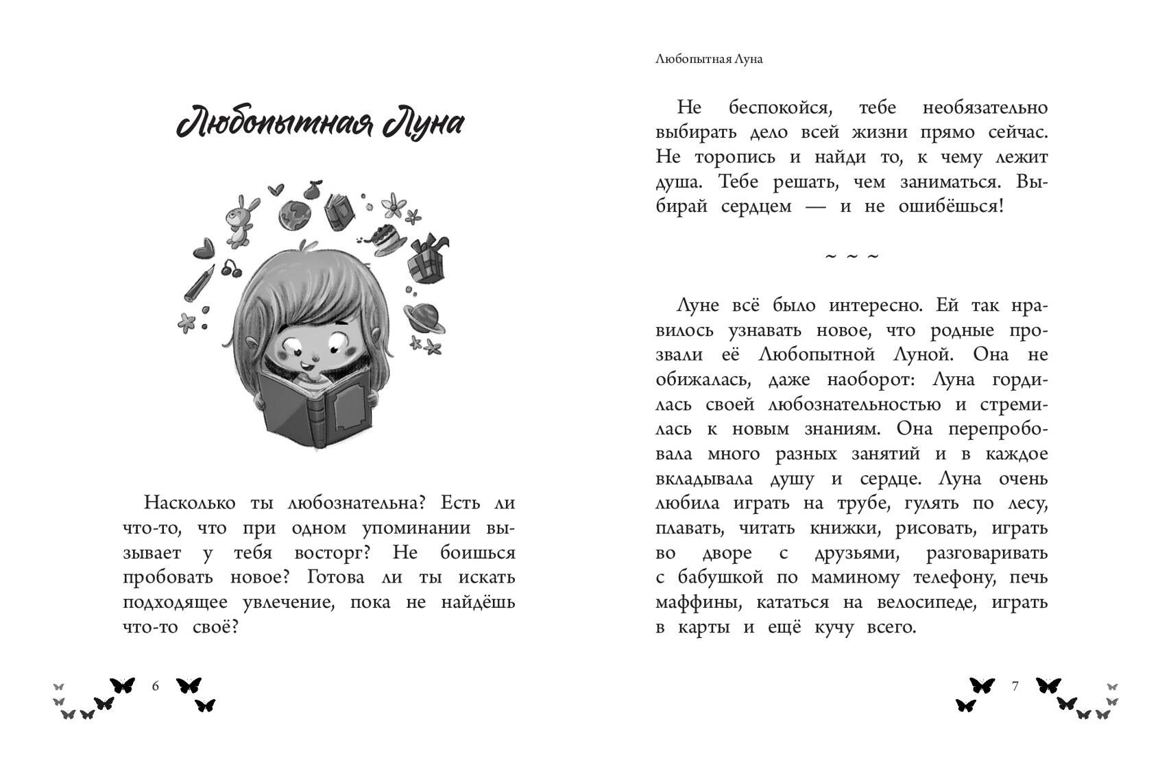 Ты - восхитительная девочка! Вдохновляющие истории для девочек-подростков | You are an Amazing Girl by Nadia Ross - Ozon image 2