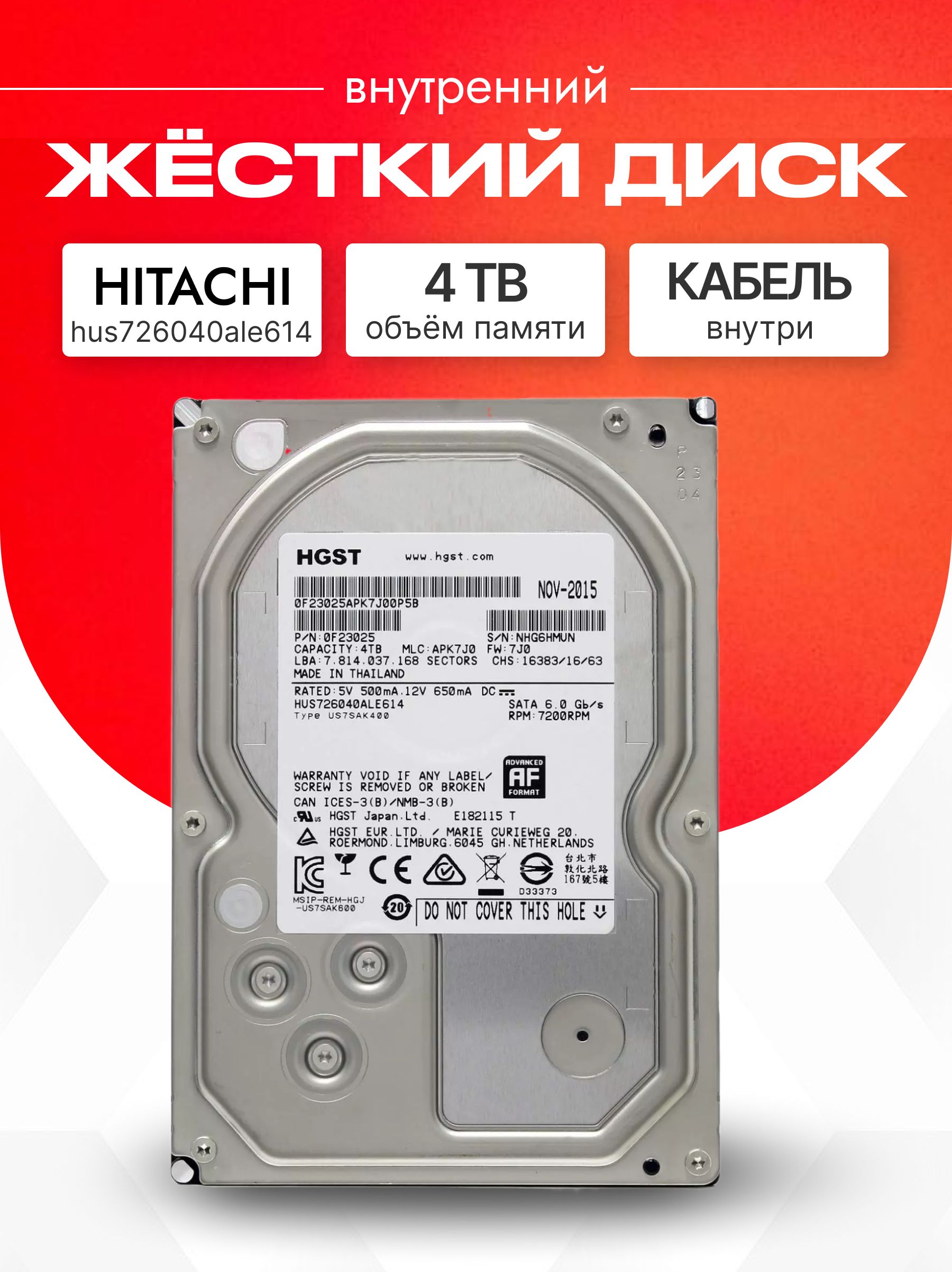 4 ТБ Жесткий диск HGST Ultrastar HUS726040ALE614 HDD 4 ТБ