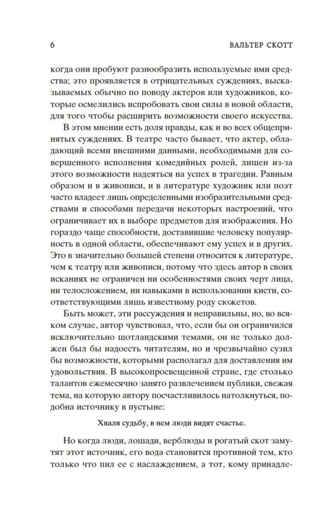 Айвенго | Aivengo - Ozon image 7