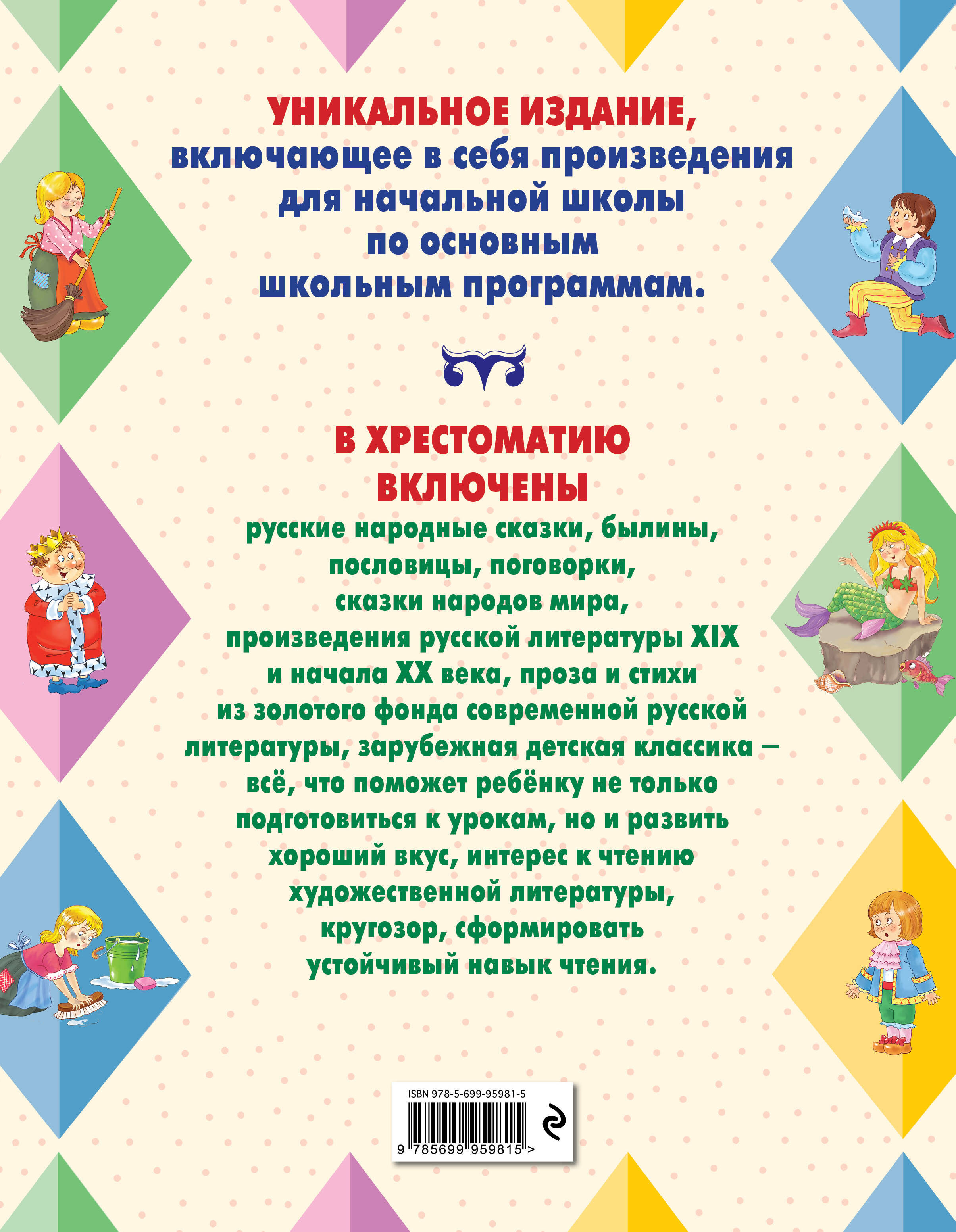 Большая хрестоматия для начальной школы 1-4 класс | Reference Book - Ozon image 2