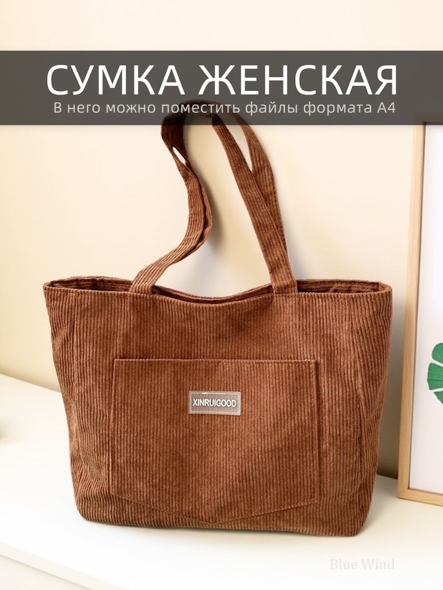 Сумка шоппер, на плечо купить на OZON по низкой цене (2599755642)