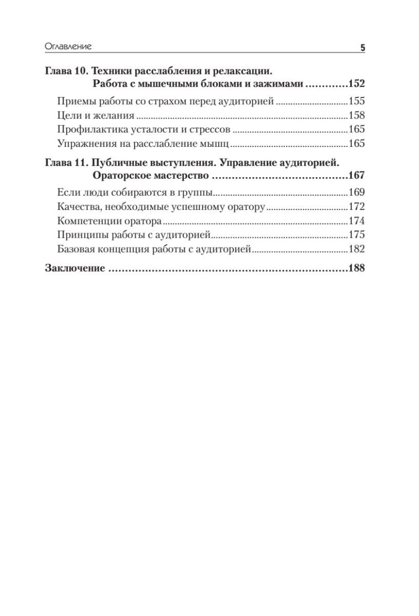 Говори красиво и уверенно. Постановка голоса и речи | Speak Beautifully and Confidently. Voice and Speech Production - Ozon image 3