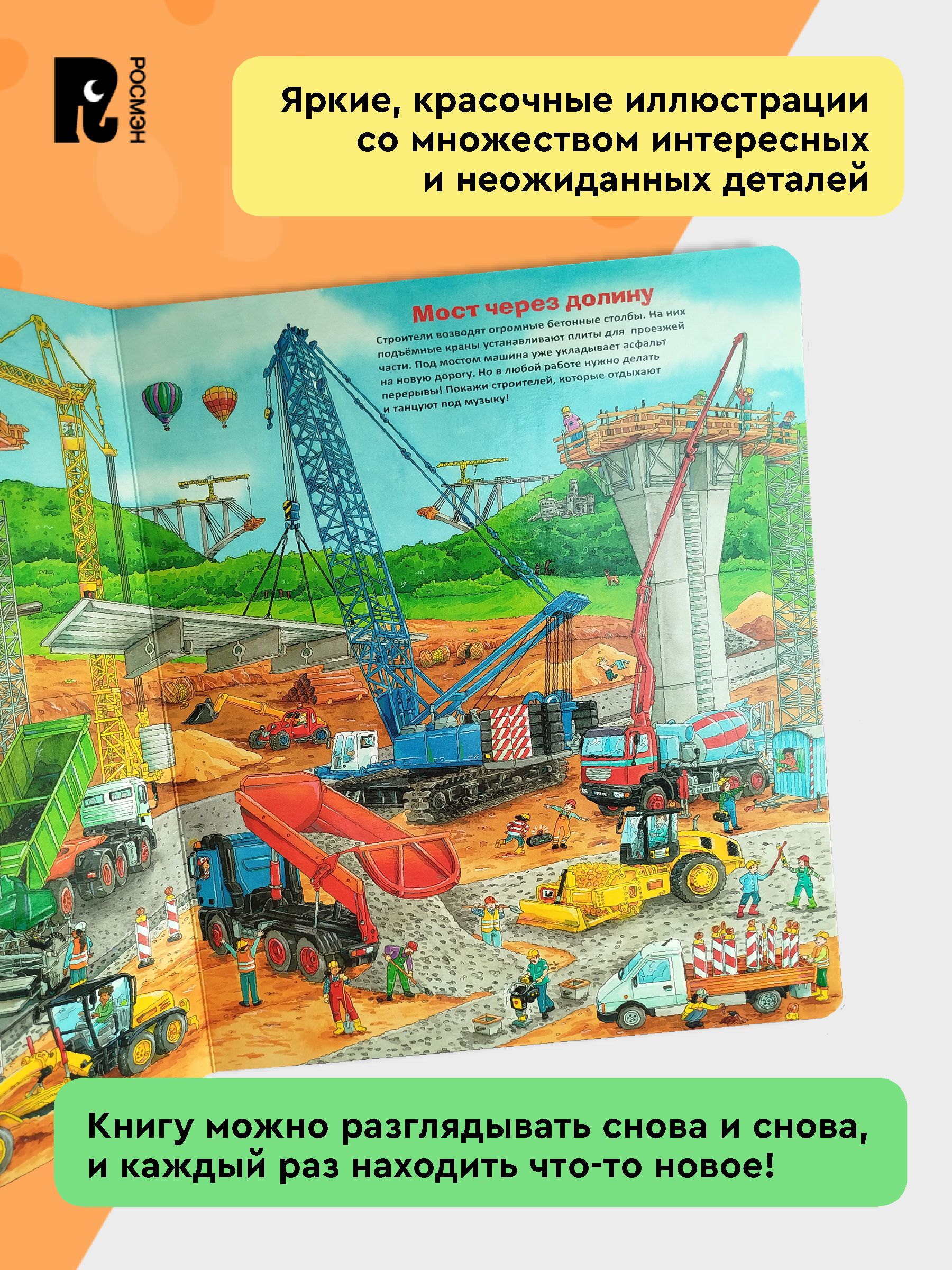 Однажды на стройке. Виммельбух | Once on a Construction Site. Wimmelbuch - Ozon image 3